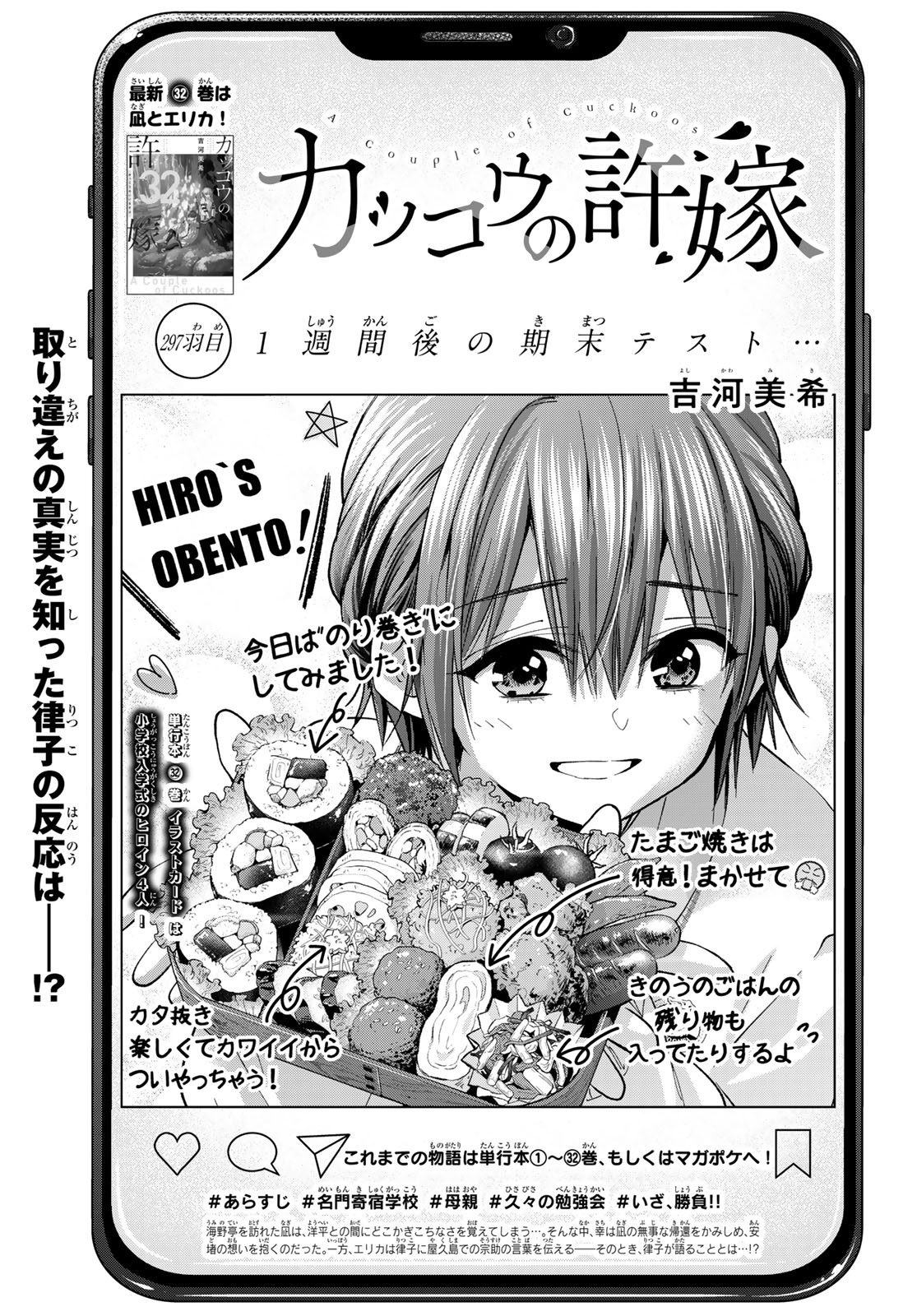 KAKKOU NO IINAZUKE - RAW Chapter 297 page 1 - nihonkuni.com