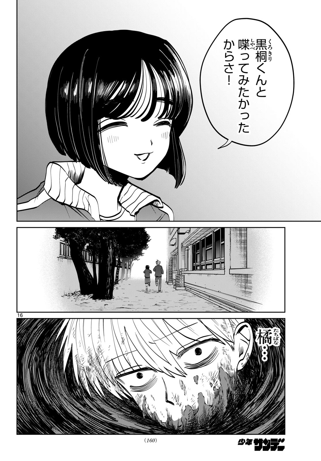 Read UTSURA NAIN DESU Chapter 100 [High Quality / Full] - Page 16 - nicomanga.net