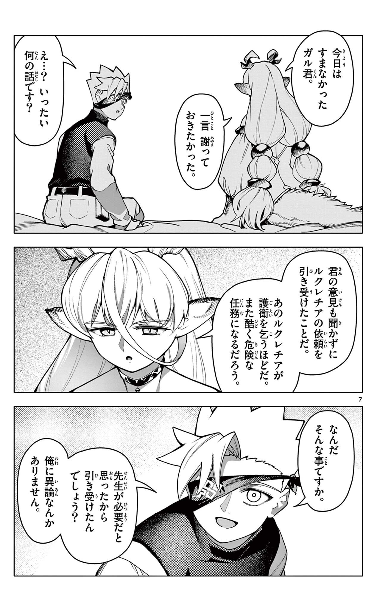 THE LORD MAGEAR'S APPRENTICE Chapter 67 page 7 - nihonkuni.com
