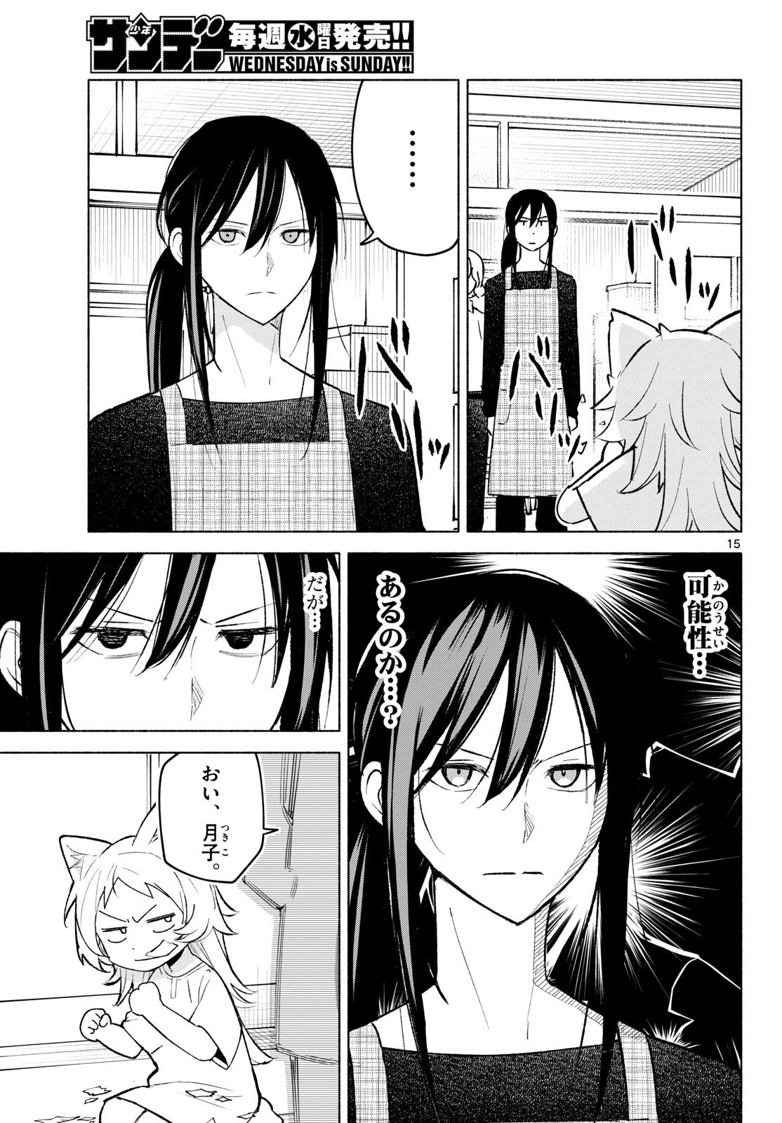 SHIPPO TO GEKIRIN Chapter 7 page 15 - nihonkuni.com