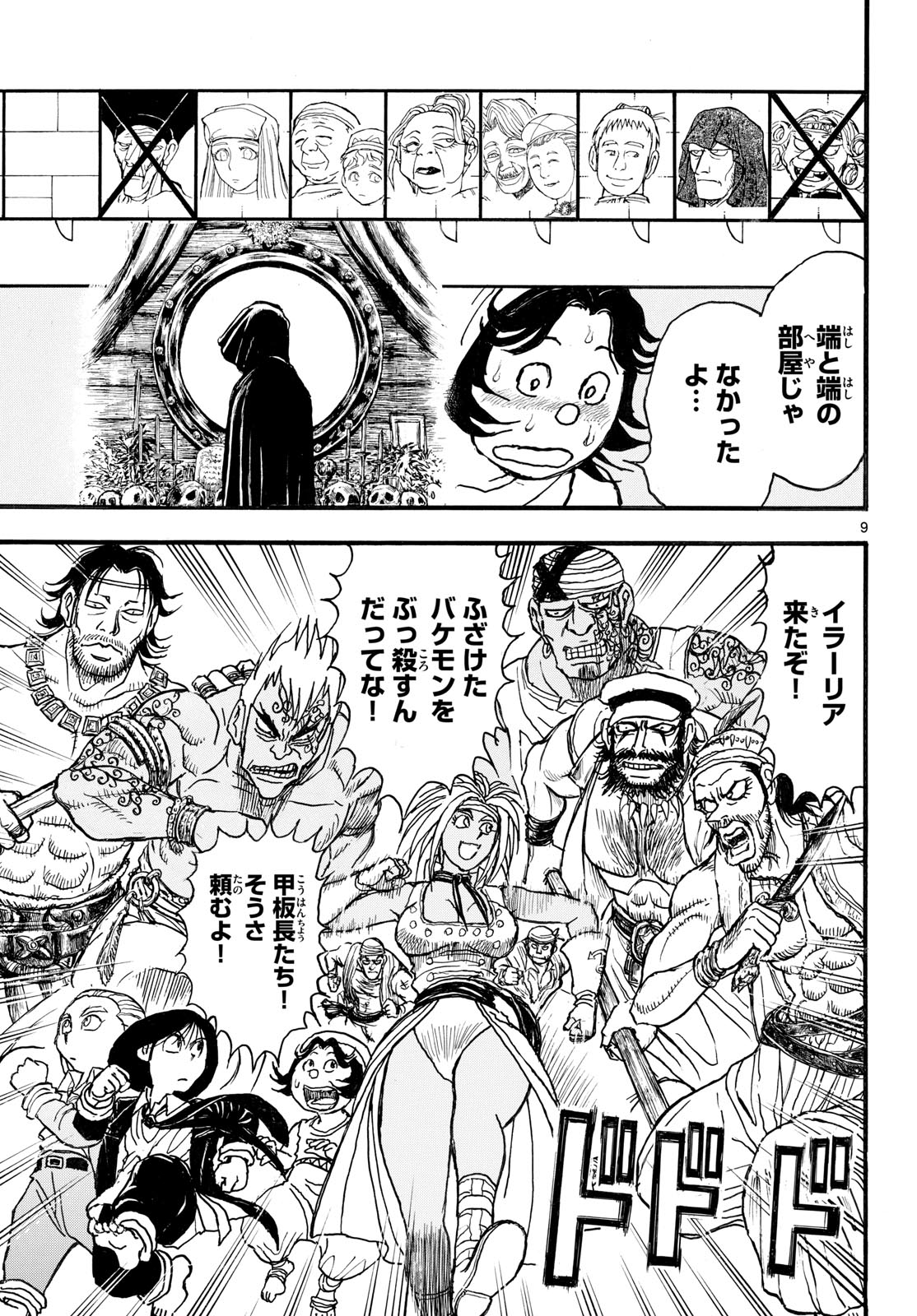 Read SILVER MOUNTAIN Chapter 45 [High Quality / Full] - Page 9 - nicomanga.com