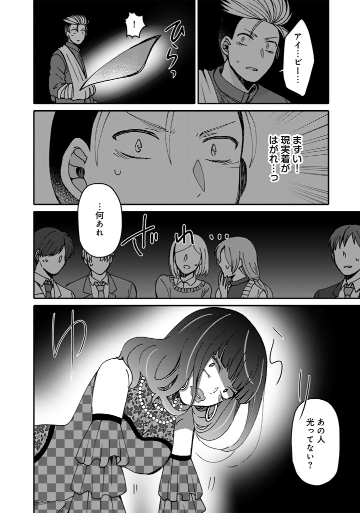 Read NANPA MOBU GA OSHIGOTO DESU. FURARE NI ITTARA HIROIN TO NO KOI GA HAJIMATTA - RAW Chapter 11.2 [High Quality / Full] - Page 8 - nicomanga.net