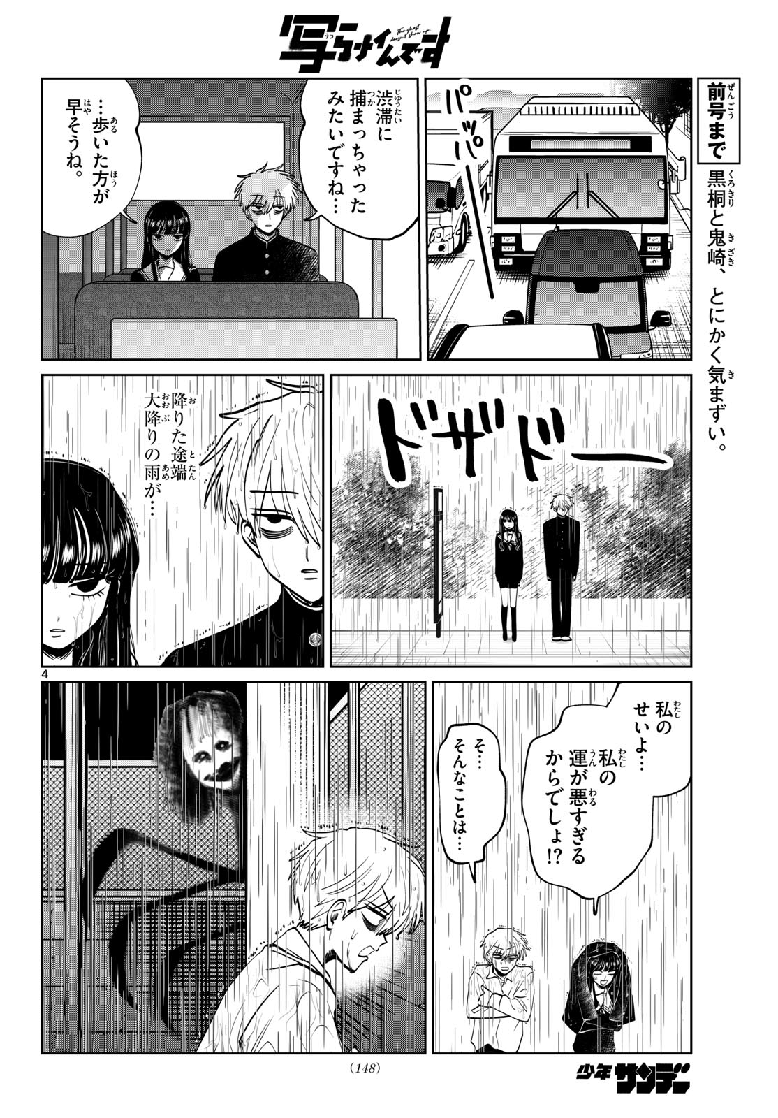 Read UTSURA NAIN DESU Chapter 100 [High Quality / Full] - Page 4 - nicomanga.net
