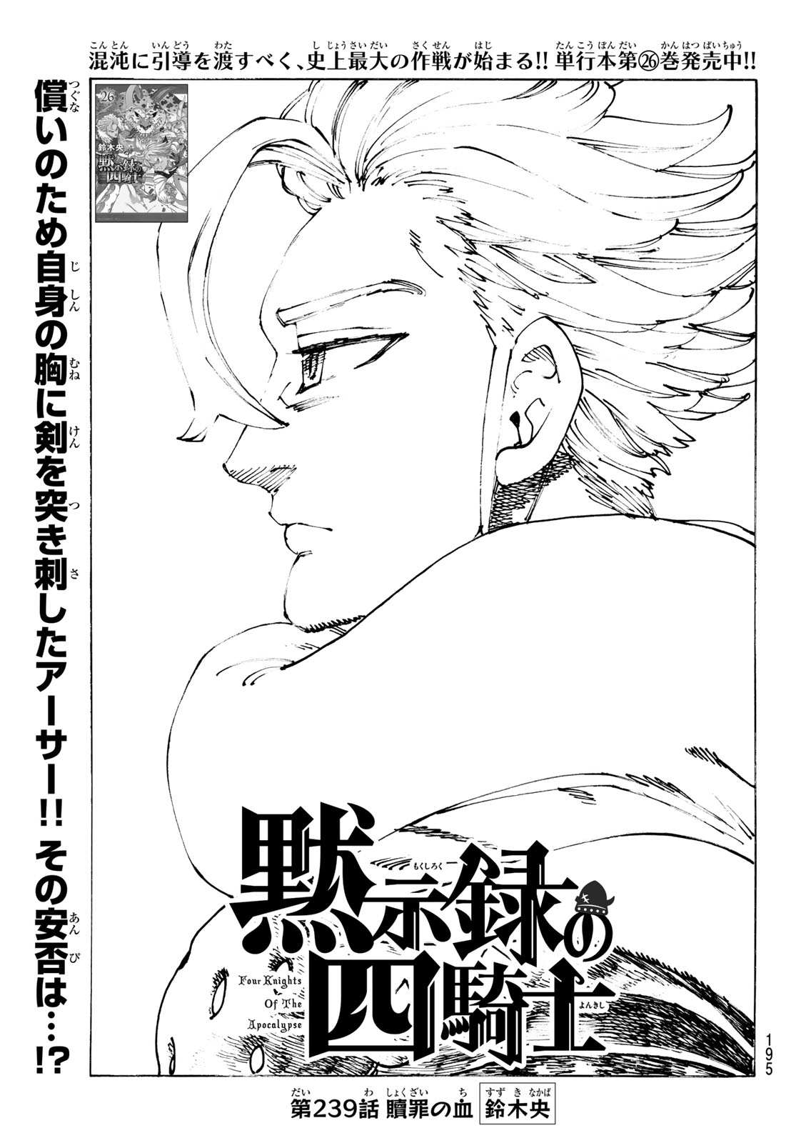 THE FOUR KNIGHTS OF THE APOCALYPSE Chap 239 - Pic 1