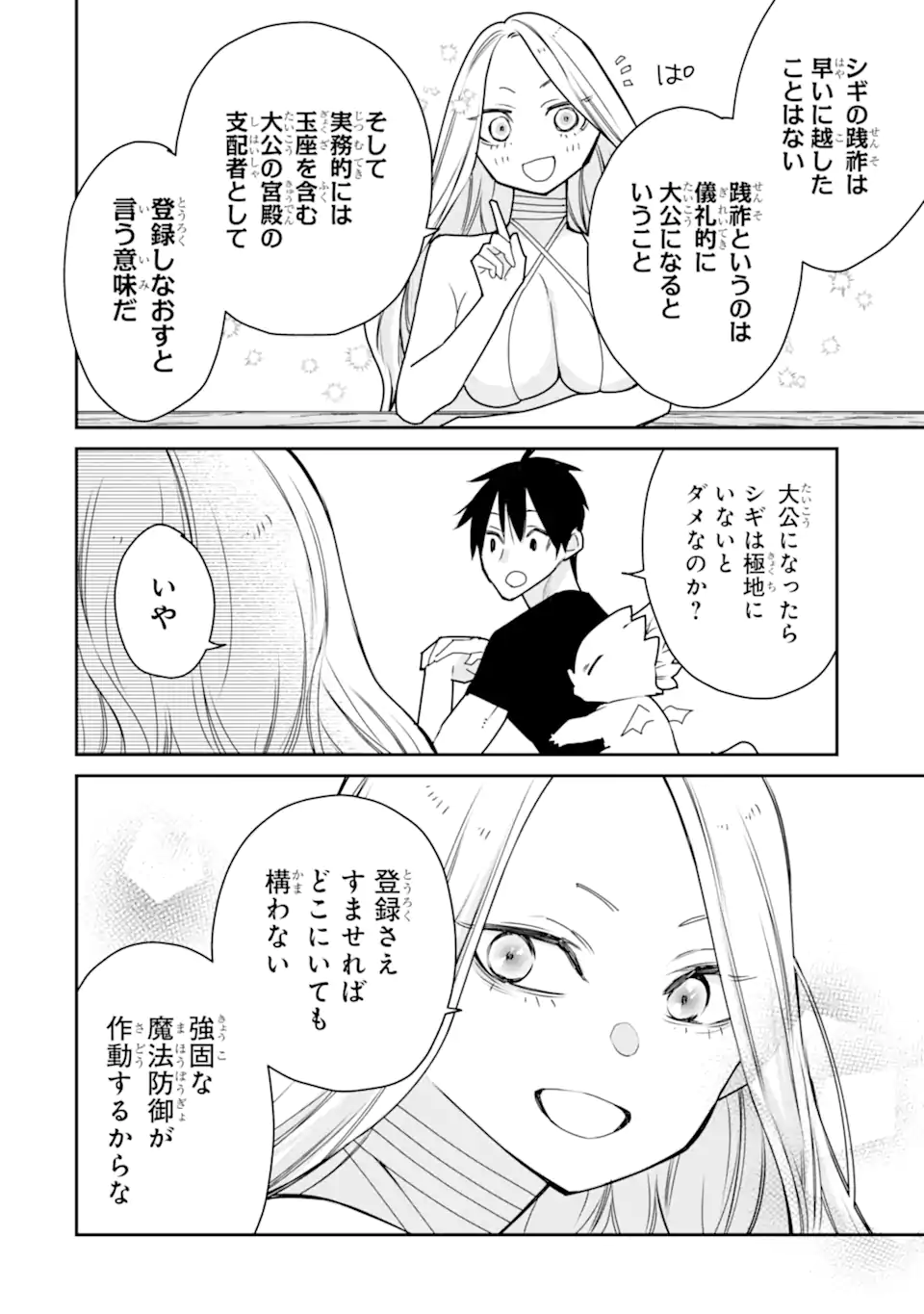 I USED TO BE THE STRONGEST SORCERER. THEN I TOOK AN ARROW IN THE KNEE AND BECAME A VILLAGE GUARD - RAW Chapter 53.2 page 8 - nihonkuni.com