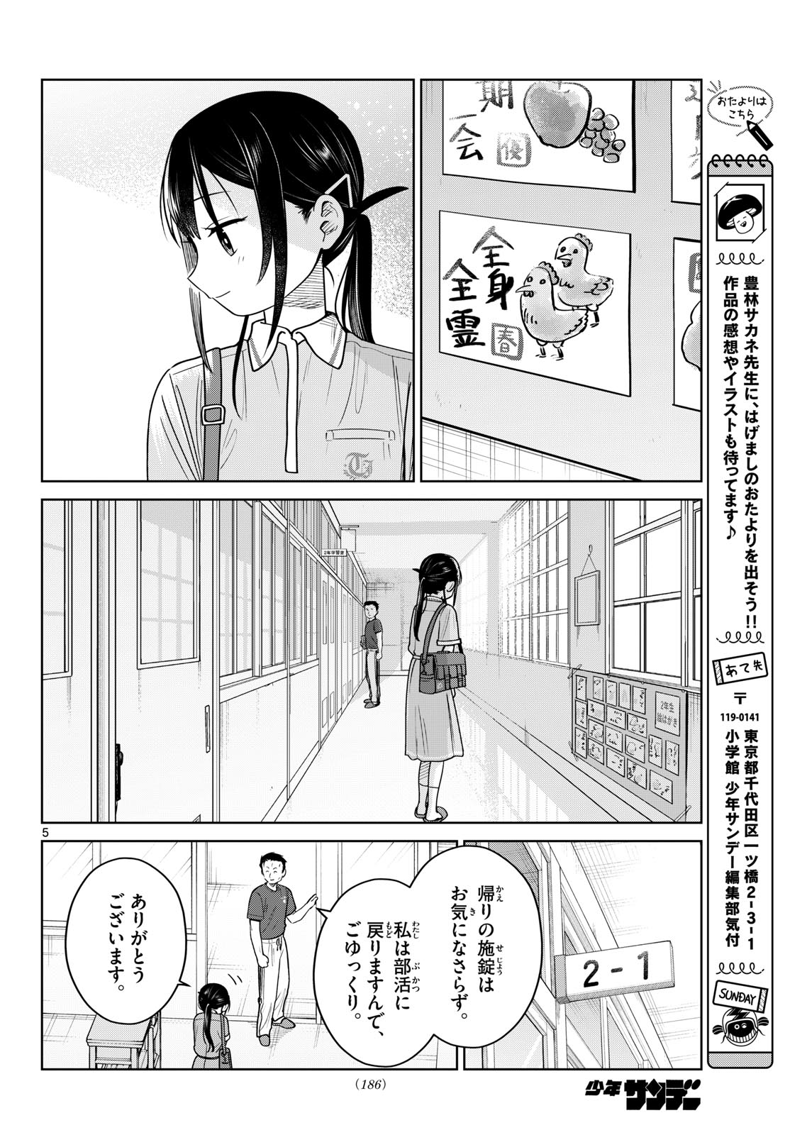 Read FUTARI BUS Chapter 32 [High Quality / Full] - Page 5 - nicomanga.com