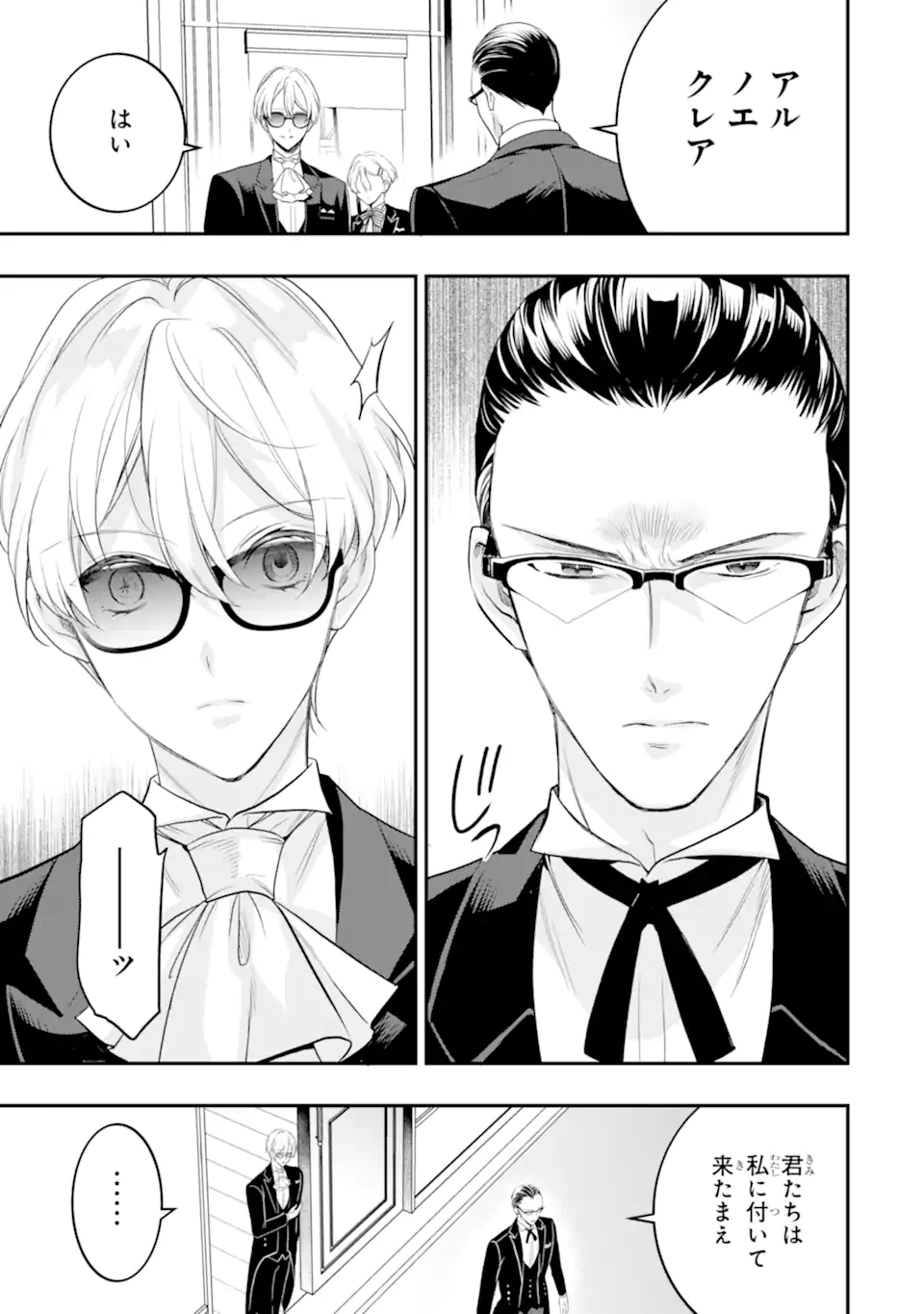 HIKIKOMORI OUJI NO KAREI NARU YONAOSHI Chapter 5.1 page 7 - nihonkuni.com