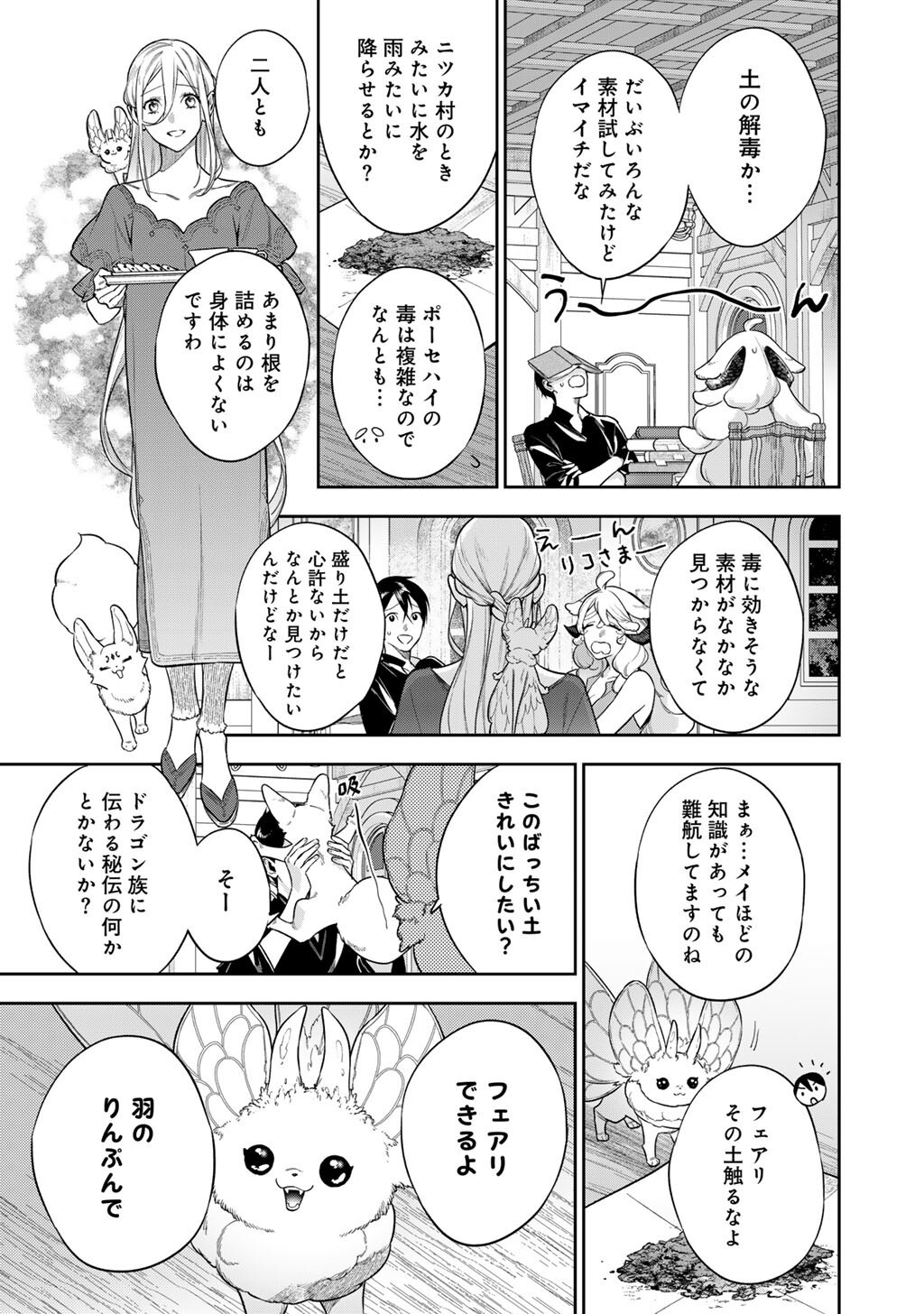Read KEKKAISHI E NO TENSEI - RAW Chapter 63.2 [High Quality / Full] - Page 5 - nicomanga.net