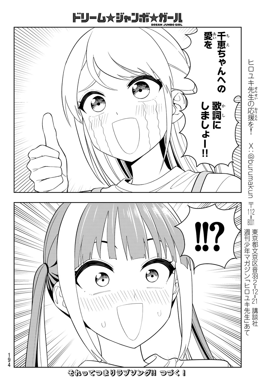 Read DREAM☆JUMBO☆GIRL Chapter 44 [High Quality / Full] - Page 17 - nicomanga.net