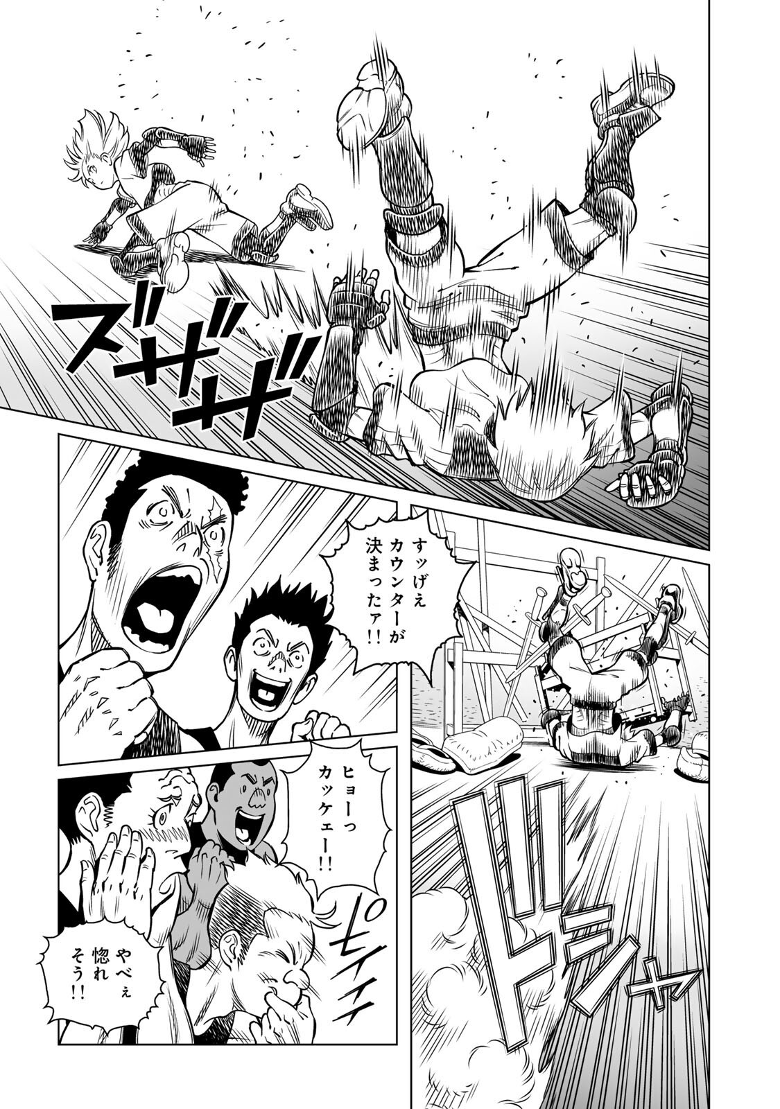 GUNNM: PANZER KUNST CHRONICLE Chapter 2.2 page 12 - nihonkuni.com