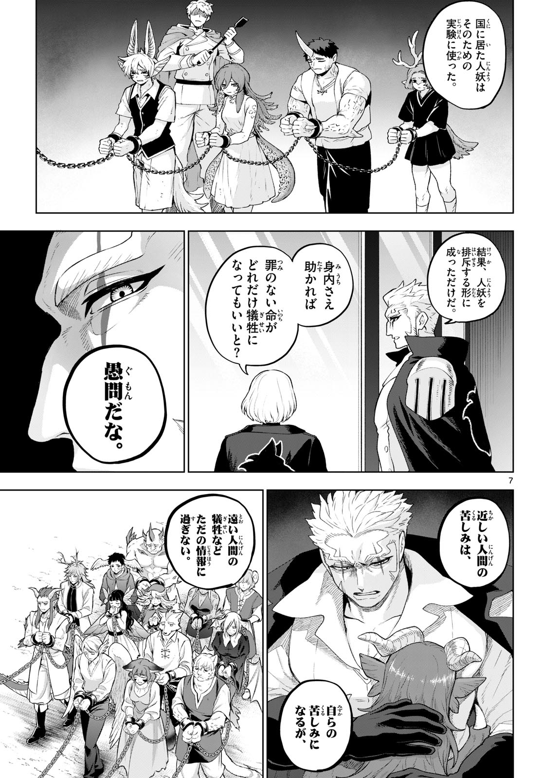 Read KAGURAI: KAGURA TO RAITO Chapter 49 [High Quality / Full] - Page 7 - nicomanga.net