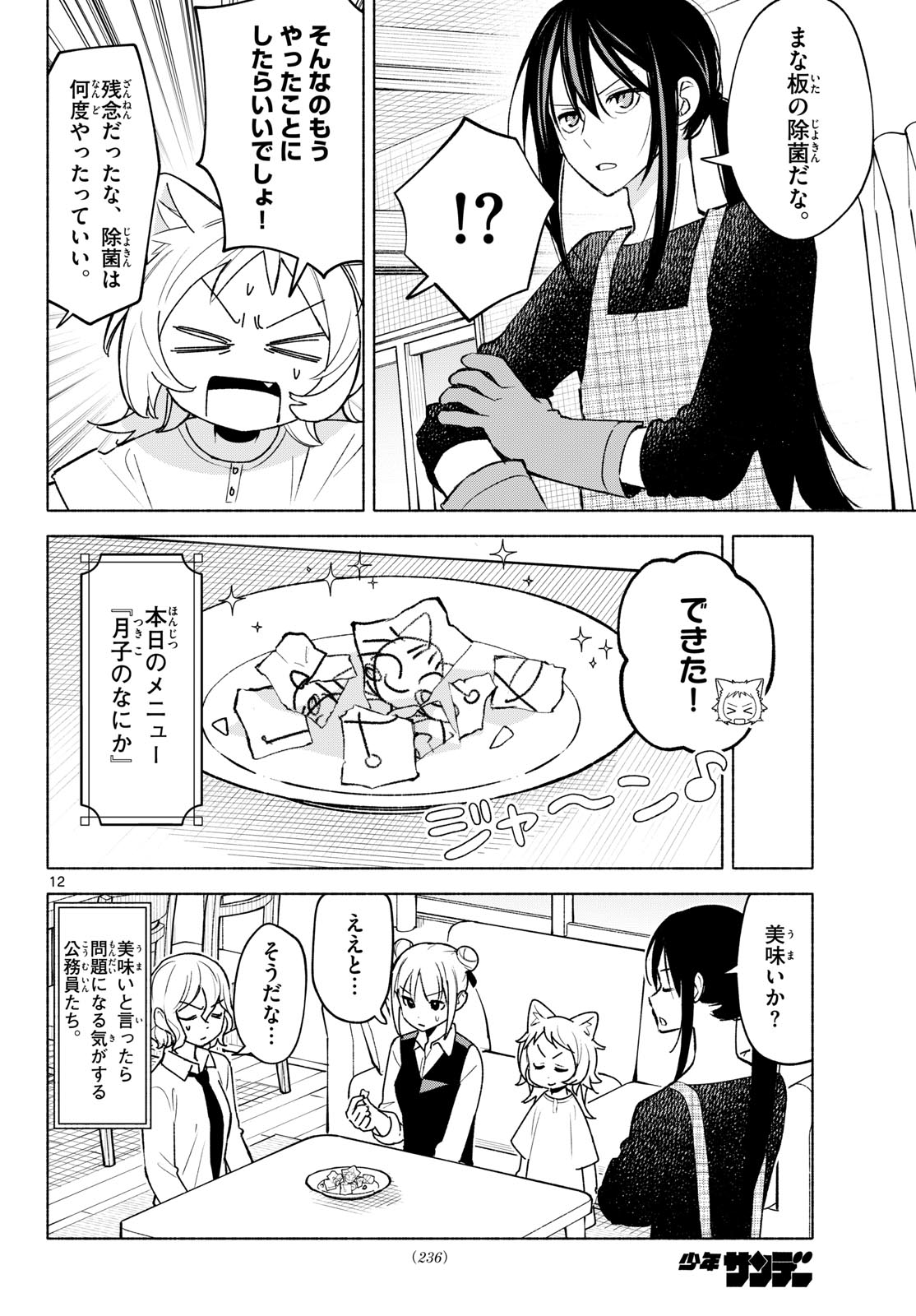 SHIPPO TO GEKIRIN Chapter 7 page 12 - nihonkuni.com