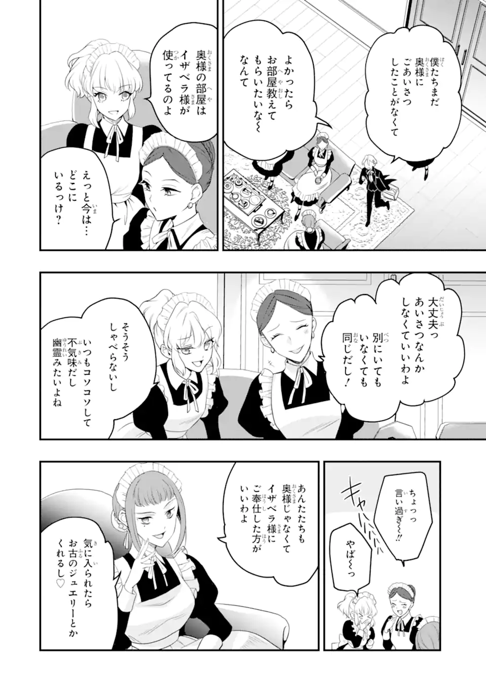 HIKIKOMORI OUJI NO KAREI NARU YONAOSHI Chapter 5.1 page 4 - nihonkuni.com