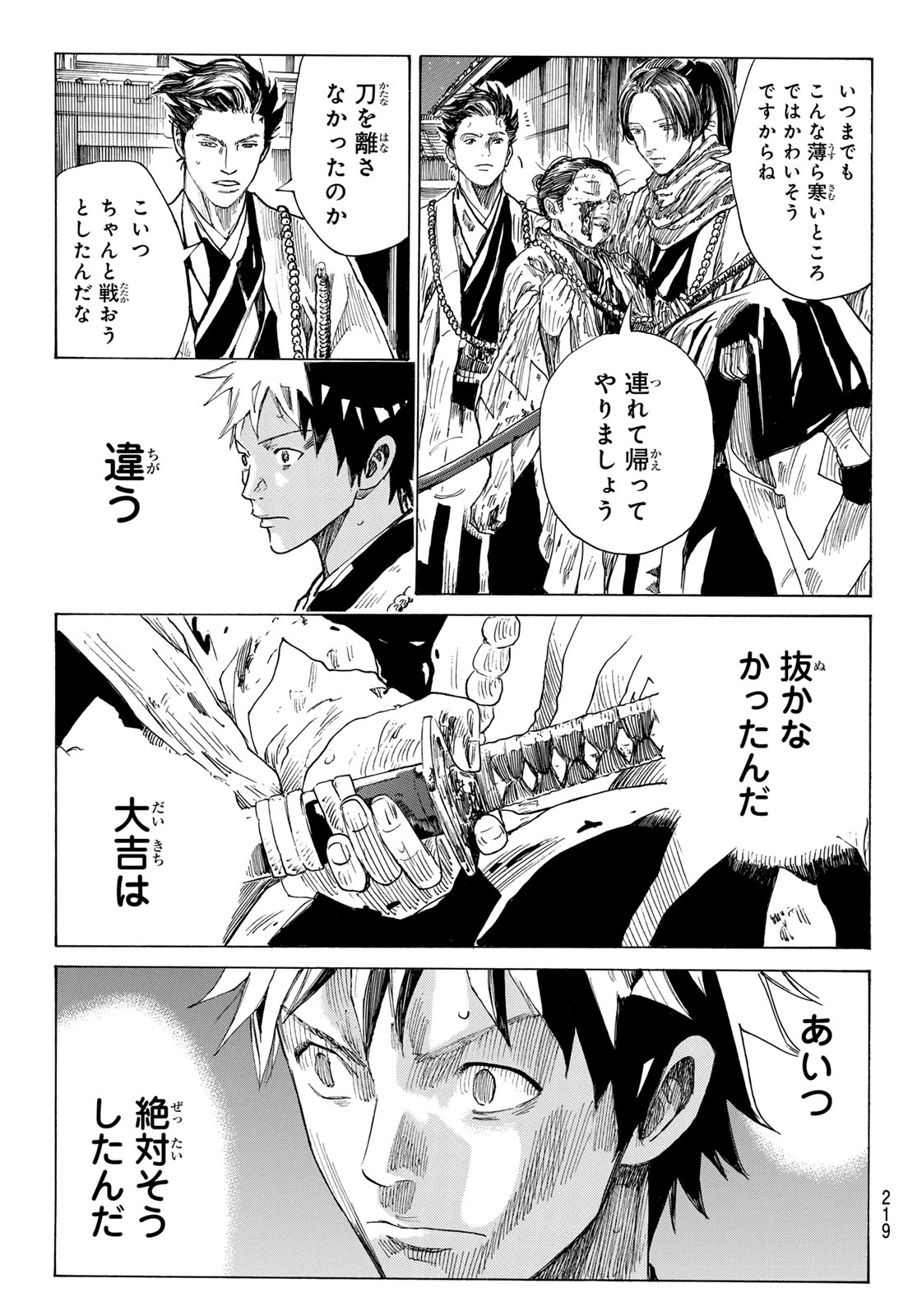 Read AN MO MIBURO Chapter 221 [High Quality / Full] - Page 5 - nicomanga.com