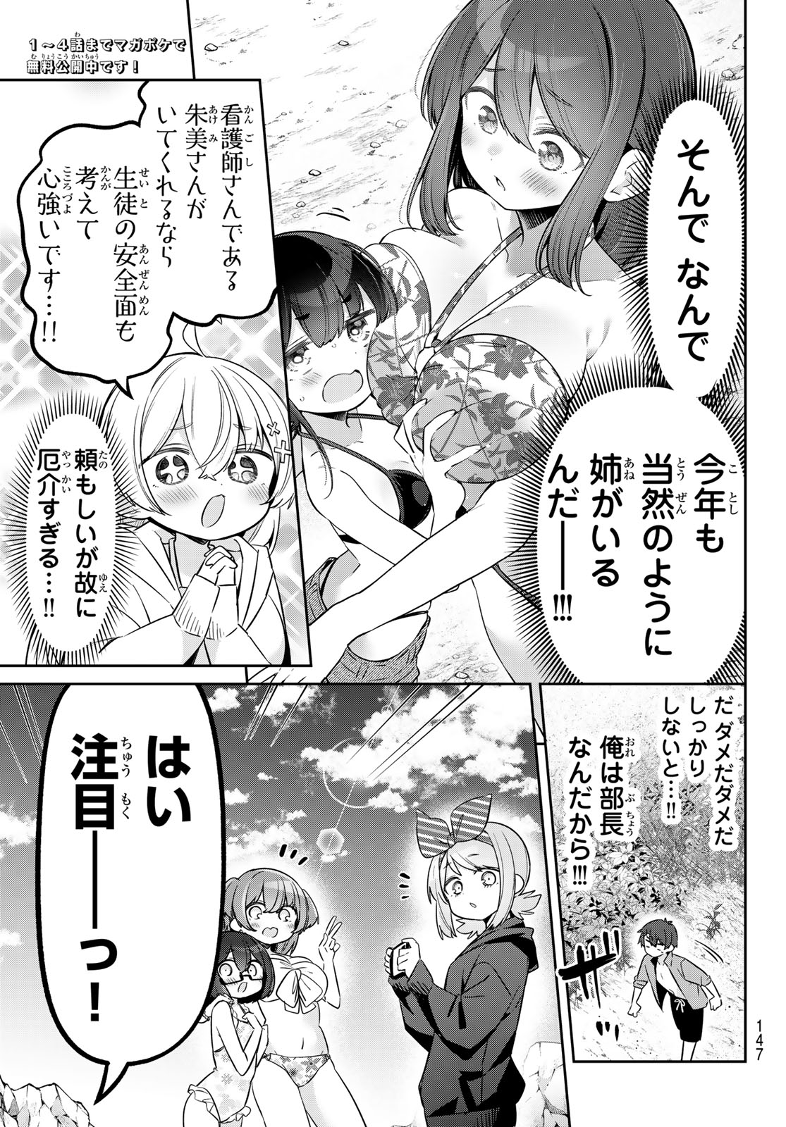 YOWA YOWA SENSEI Chapter 168 page 3 - nihonkuni.com