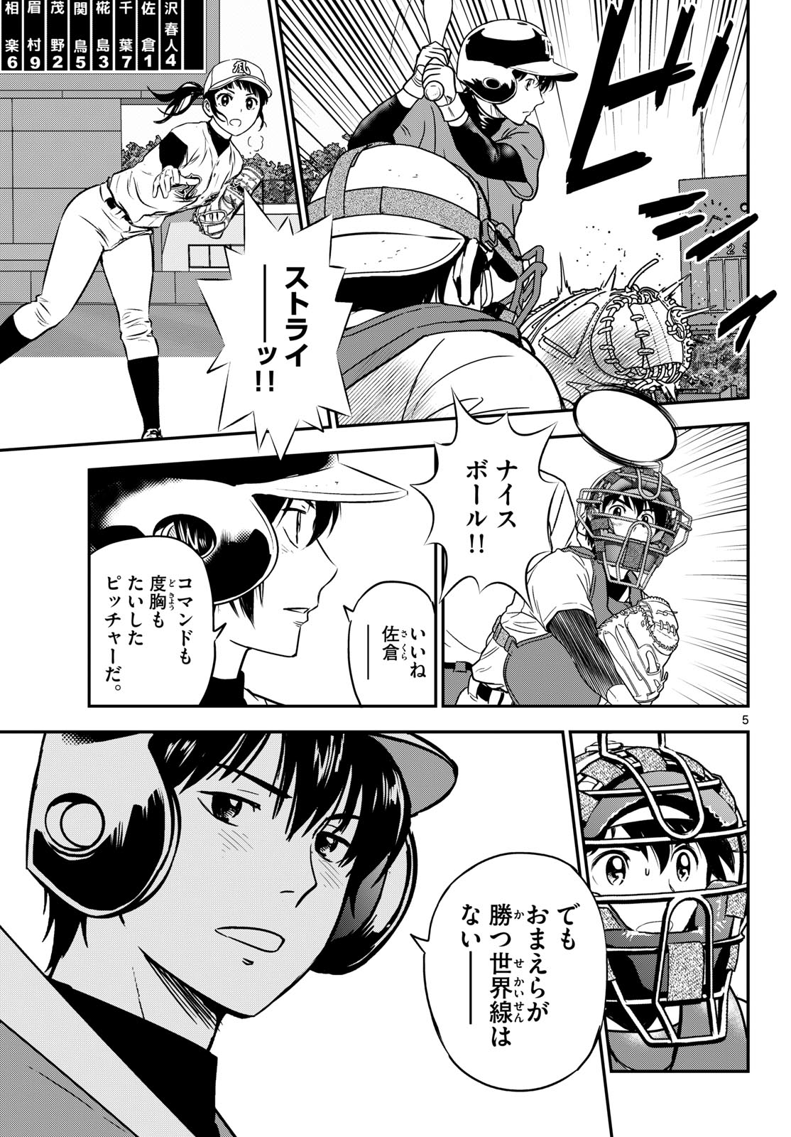 Read MAJOR 2ND - RAW Chapter 328 [High Quality / Full] - Page 5 - nicomanga.com
