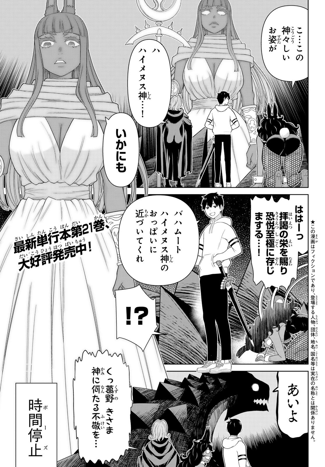 Read JIKAN TEISHI YUUSHA - YOMEI 3-KA NO SETTEI JA SEKAI O SUKUU NI WA MIJIKA SUGIRU Chapter 77 [High Quality / Full] - Page 1 - nicomanga.net