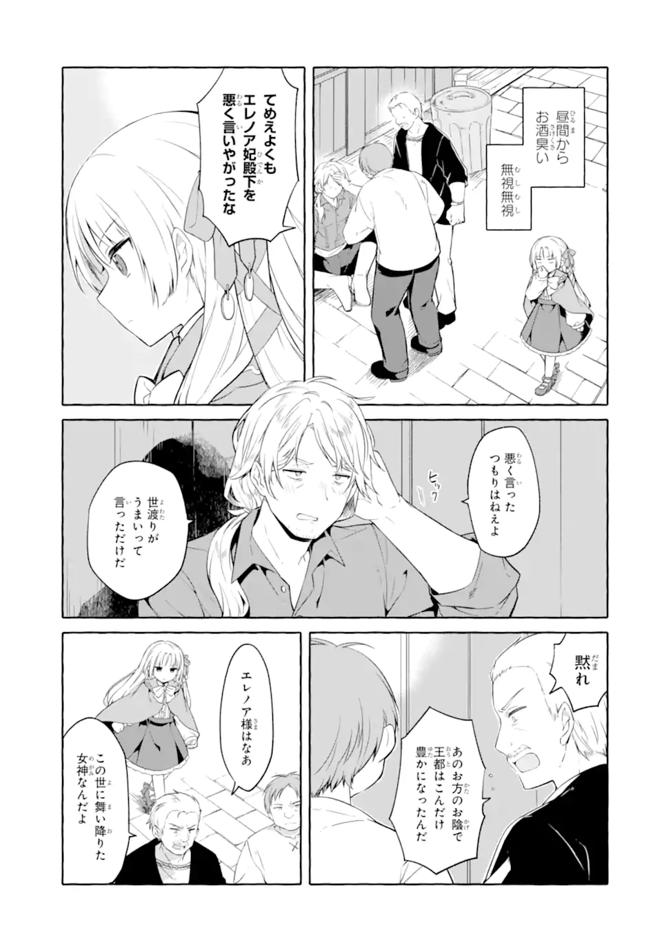 YAMIUCHI REIJOU WA MAOU NO MUSUME ALICE NI TENSEI SHITA NO DE OUTO DE ANYAKU SURU KOTO NI SHIMASHITA Chapter 2.1 page 5 - nihonkuni.com