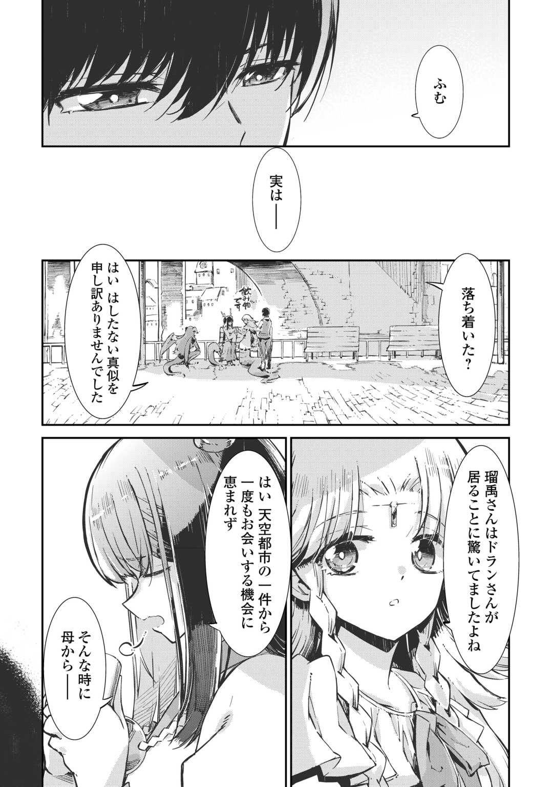 SAYOUNARA RYUUSEI, KONNICHIWA JINSEI - RAW Chap 107 - Pic 16
