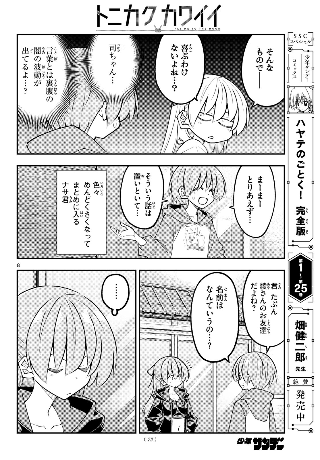 Read Fly Me to The Moon (Manga) Chapter 348 [High Quality / Full] - Page 8 - nicomanga.com