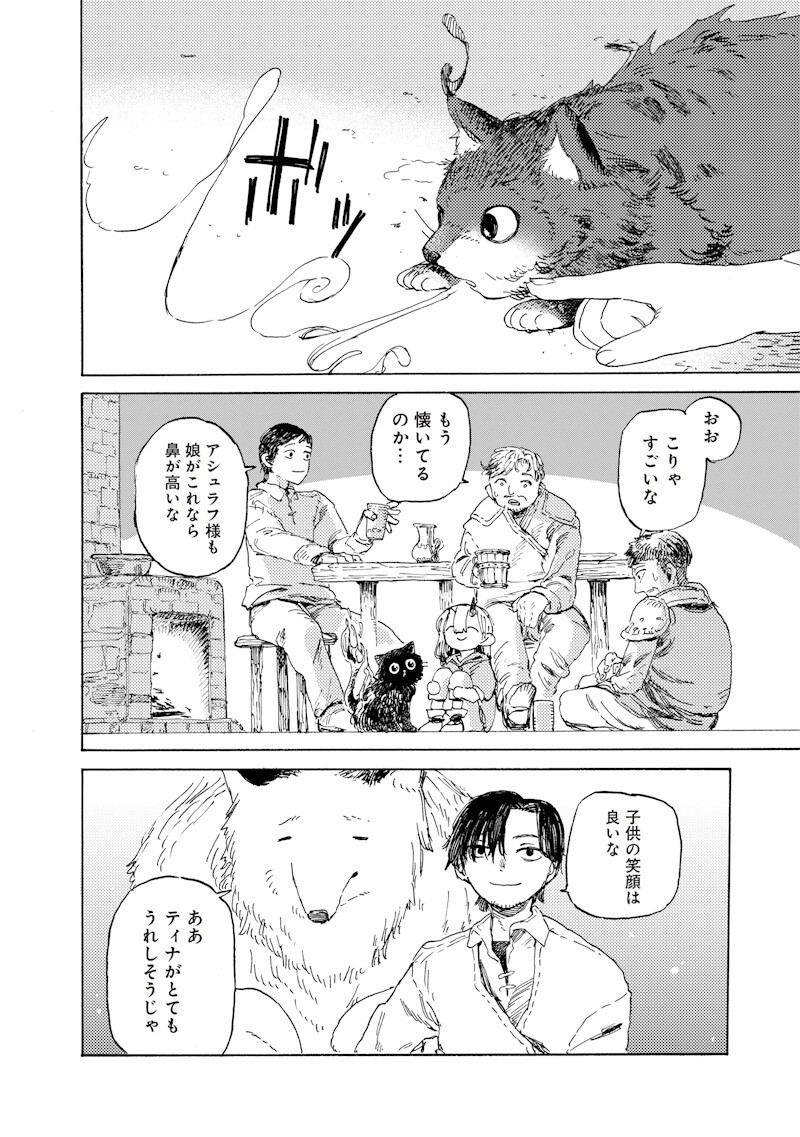 TADA NO OSSAN X MAOU NO MUSUME NO HENKYOU WONDERFUL LIFE Chapter 3.2 page 8 - nihonkuni.com