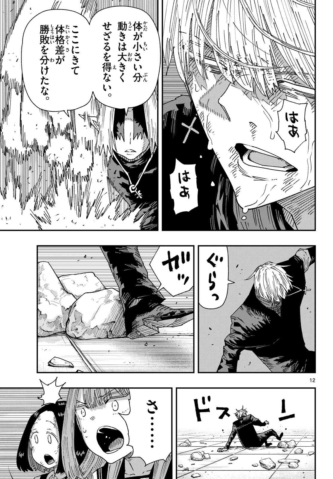 PARASHOPPERS Chapter 64 page 12 - nihonkuni.com