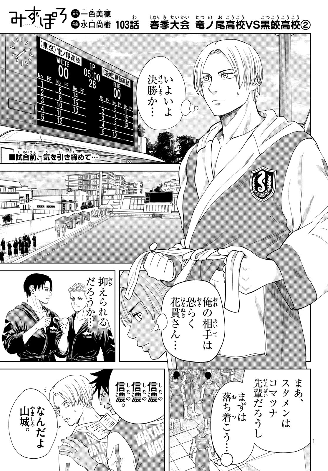 Read MIZUPOLO Chapter 103 [High Quality / Full] - Page 1 - nicomanga.net