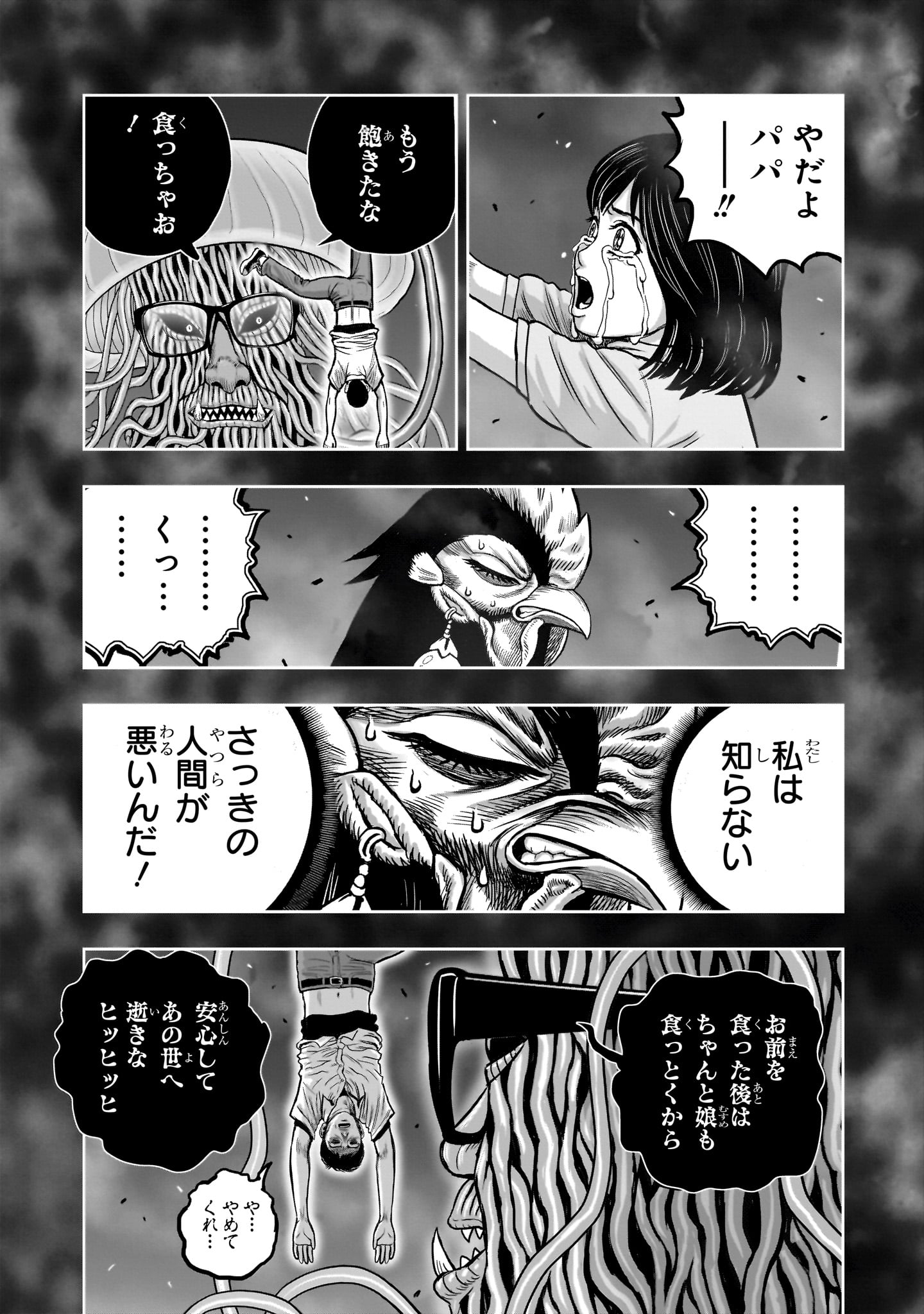 Read NIWATORI FIGHTER Chapter 60 [High Quality / Full] - Page 31 - nicomanga.com