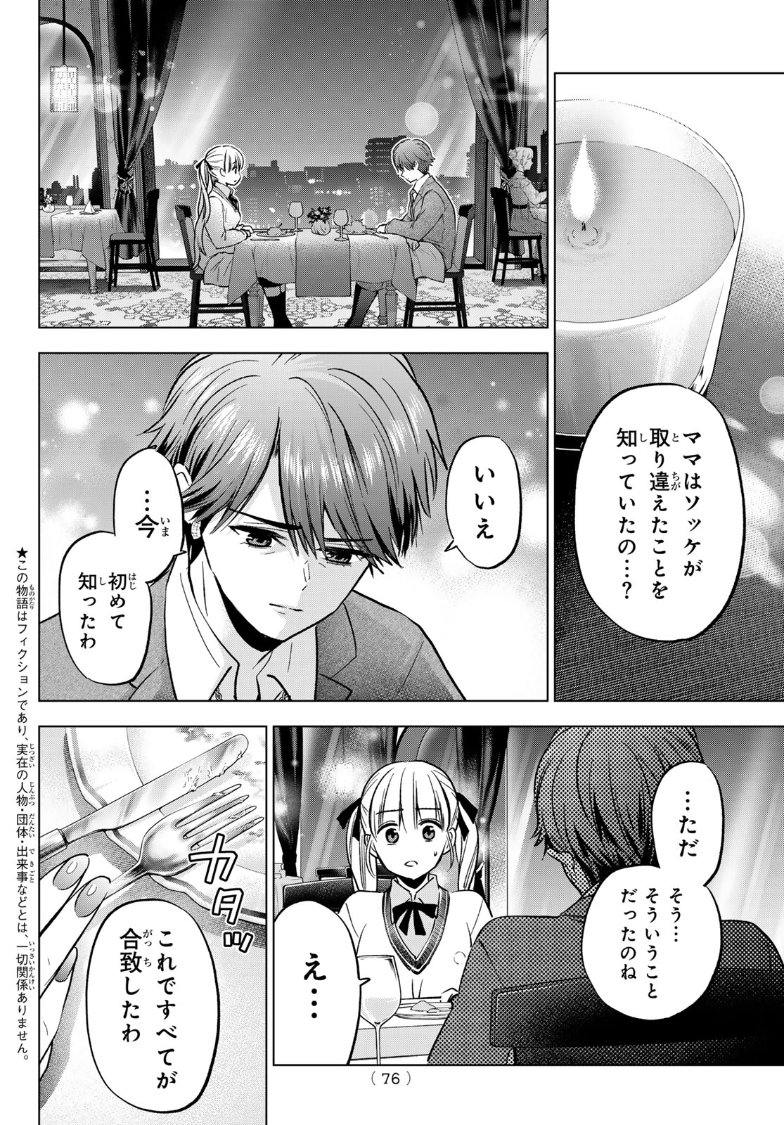 KAKKOU NO IINAZUKE - RAW Chapter 297 page 2 - nihonkuni.com