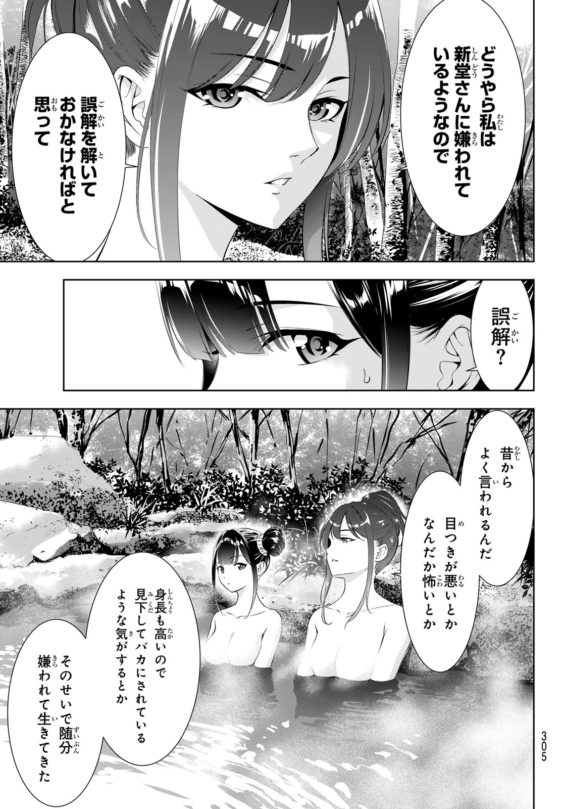 ANO SHIMA NO UMINESOU Chapter 19 page 11 - nihonkuni.com