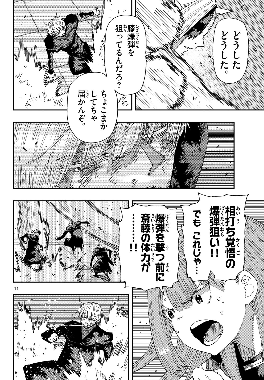 PARASHOPPERS Chapter 64 page 11 - nihonkuni.com