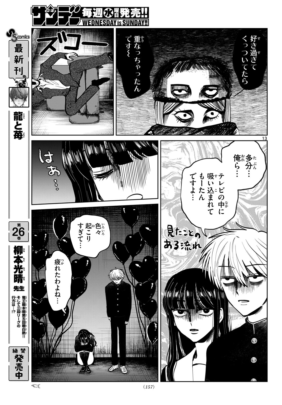 Read UTSURA NAIN DESU Chapter 100 [High Quality / Full] - Page 13 - nicomanga.net