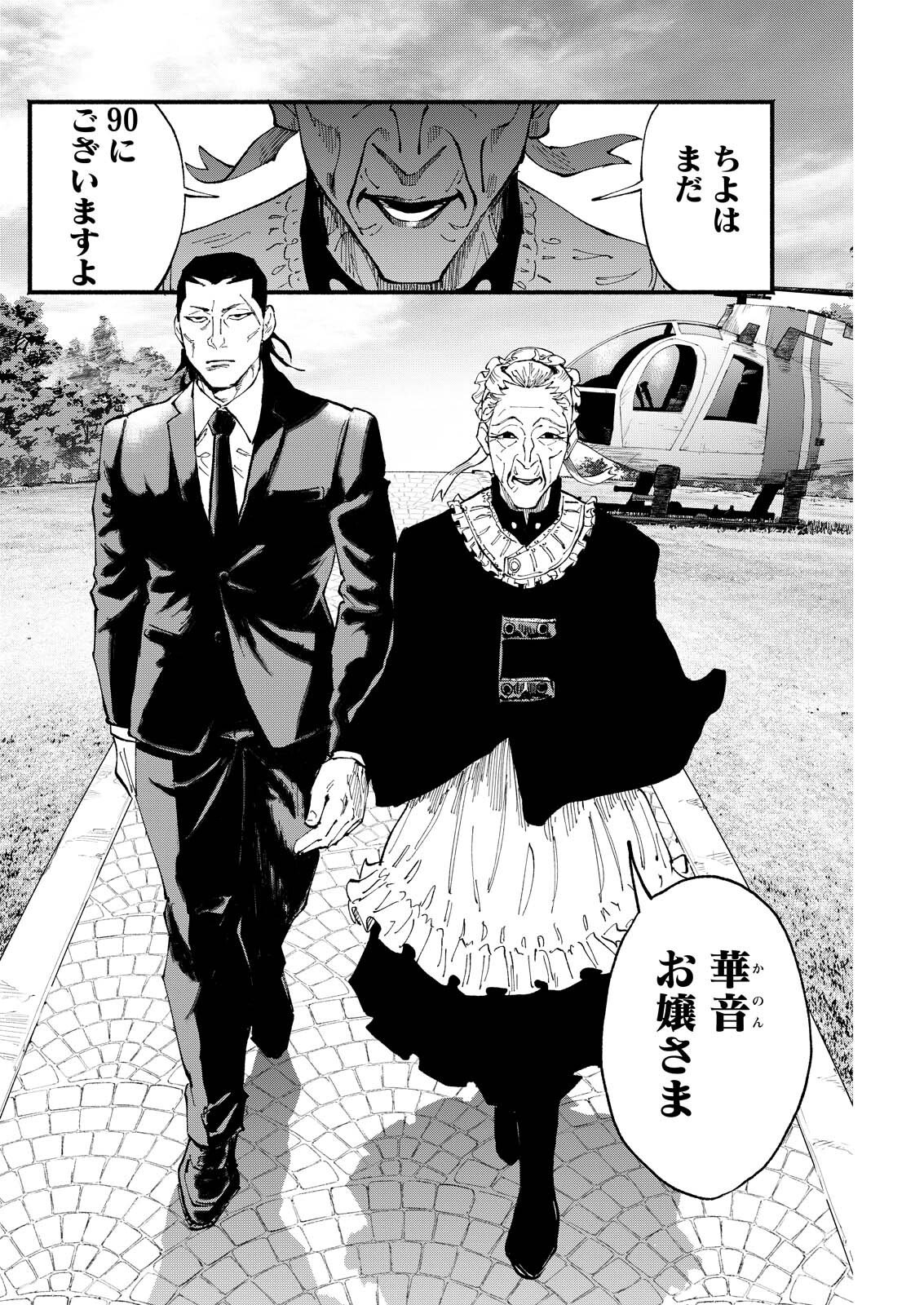 TEA OF ​​THE LIVING DEAD Chapter 8 page 6 - nihonkuni.com