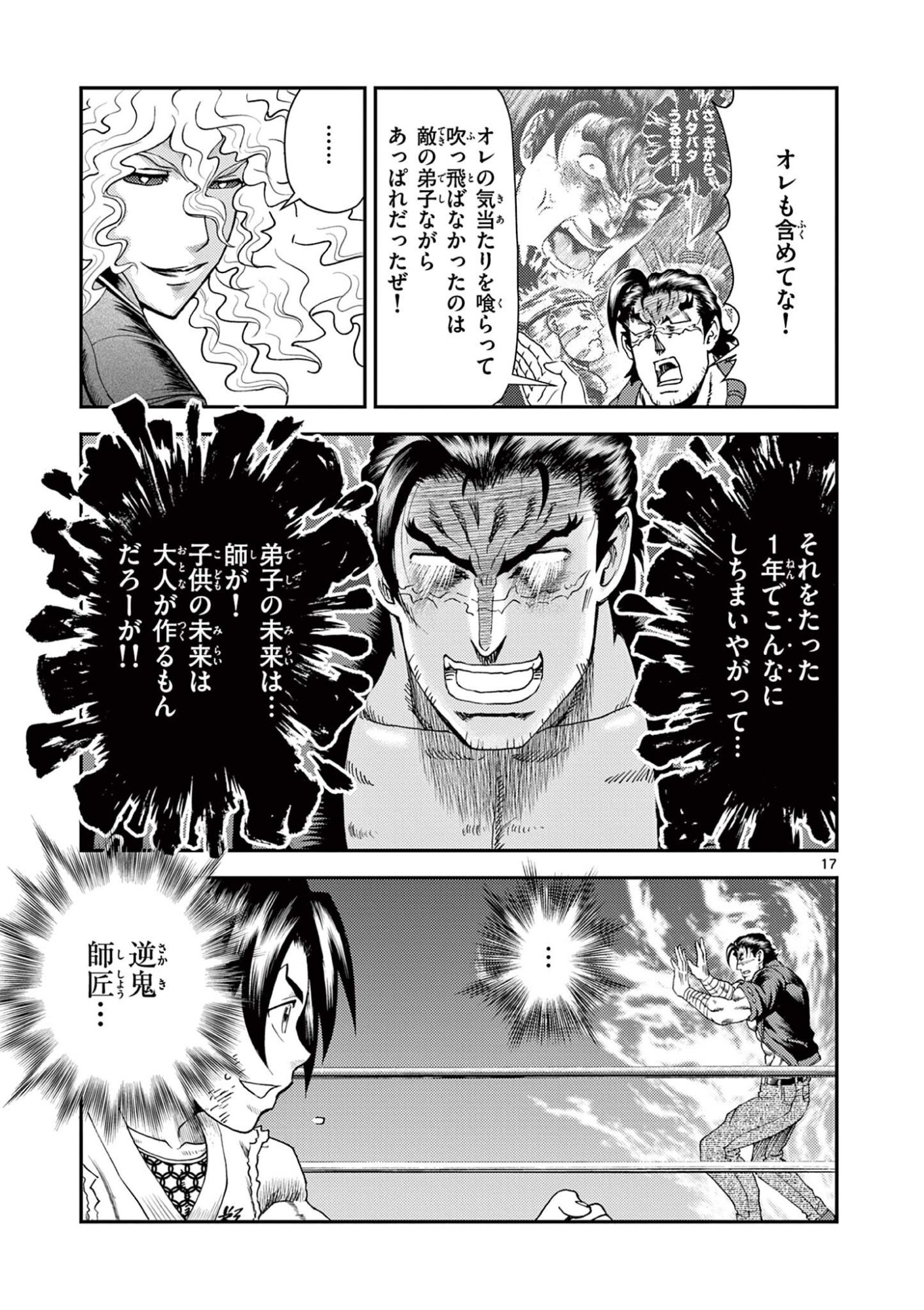 SHIJOU SAIKYOU NO DESHI KENICHI 2: TATSUJIN-HEN Chapter 9 page 17 - nihonkuni.com