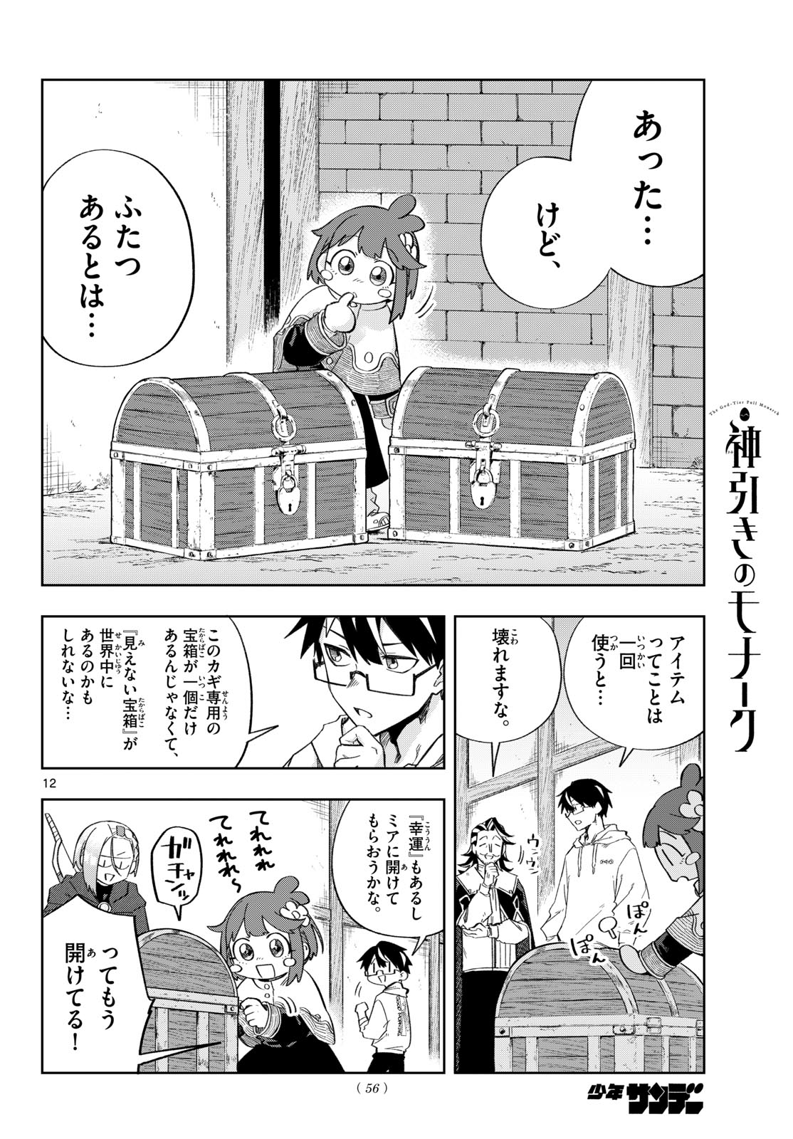 Read KAMIBIKI NO MONARCH Chapter 4 [High Quality / Full] - Page 12 - nicomanga.com