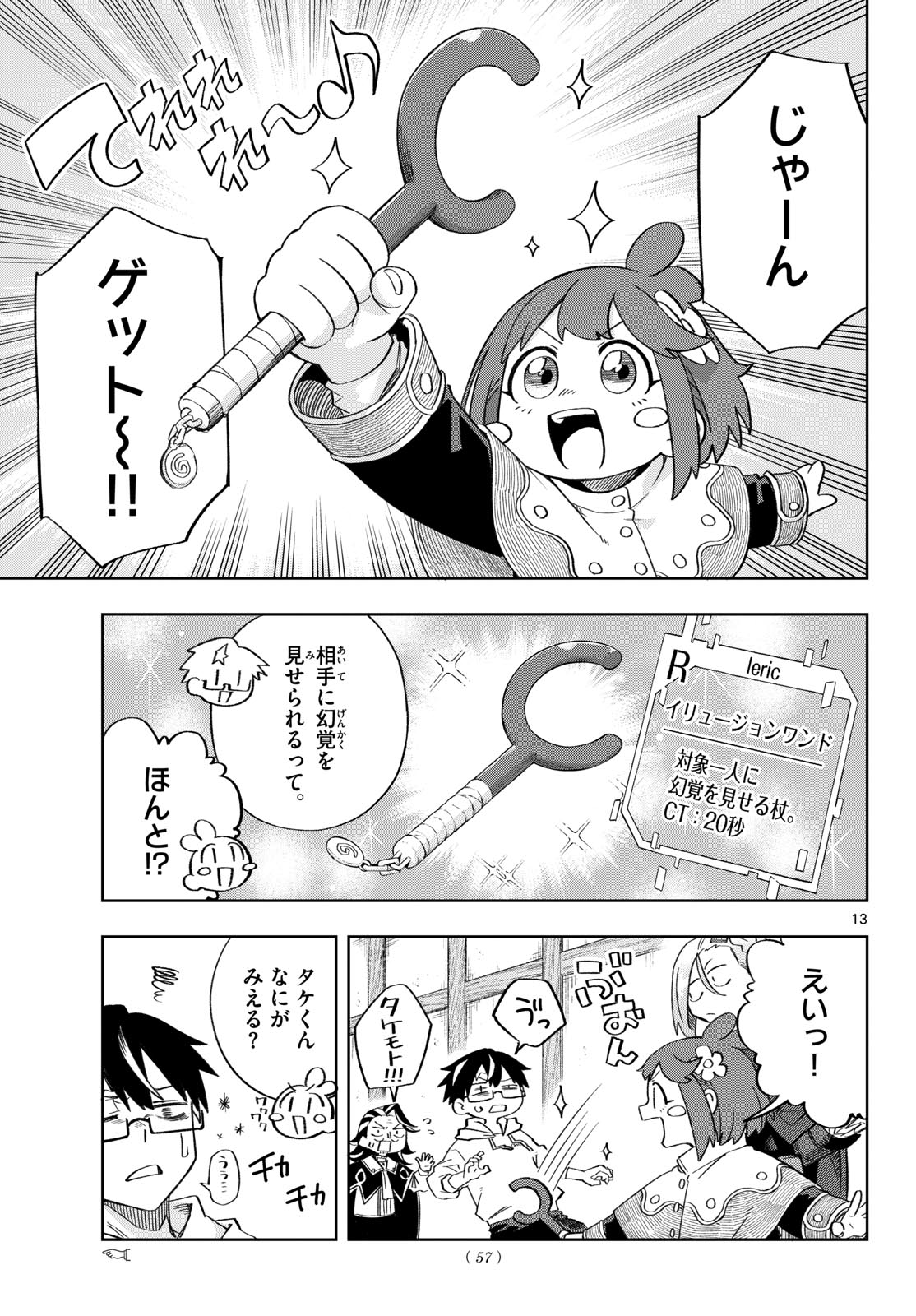 Read KAMIBIKI NO MONARCH Chapter 4 [High Quality / Full] - Page 13 - nicomanga.com