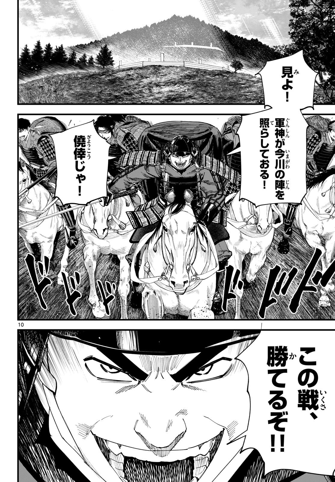 A GA KIMI CHIRURAMU Chapter 27 page 10 - nihonkuni.com