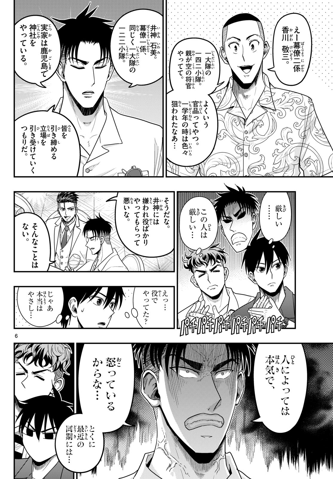 Read AOZAKURA BOUEI DAIGAKUKOU MONOGATARI - RAW Chapter 372 [High Quality / Full] - Page 6 - nicomanga.net