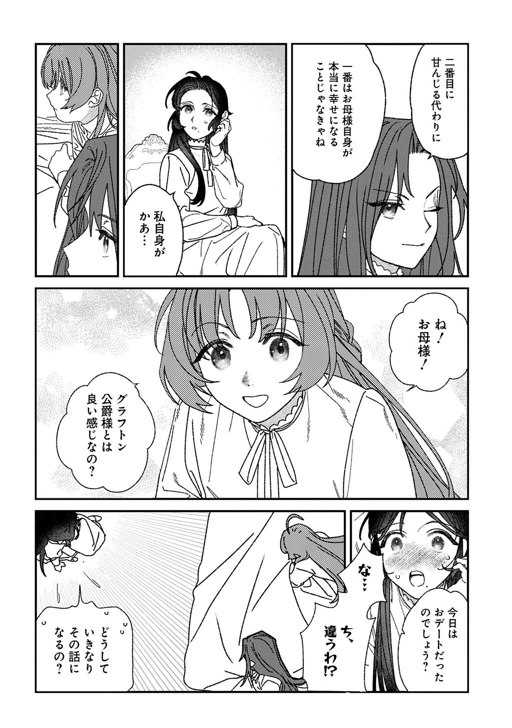 Read YUUTOUSEI DATTA SHISHAKU REIJOU WA, KOI WO SHIRITAI. - RAW Chapter 10.5 [High Quality / Full] - Page 10 - nicomanga.net