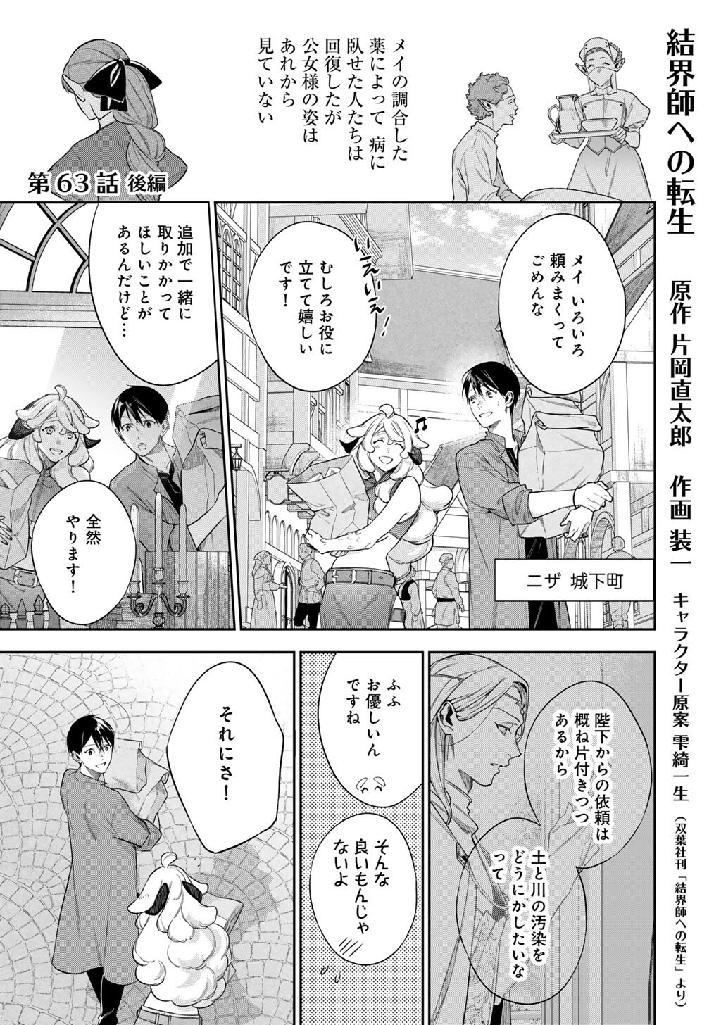 Read KEKKAISHI E NO TENSEI - RAW Chapter 63.2 [High Quality / Full] - Page 1 - nicomanga.net