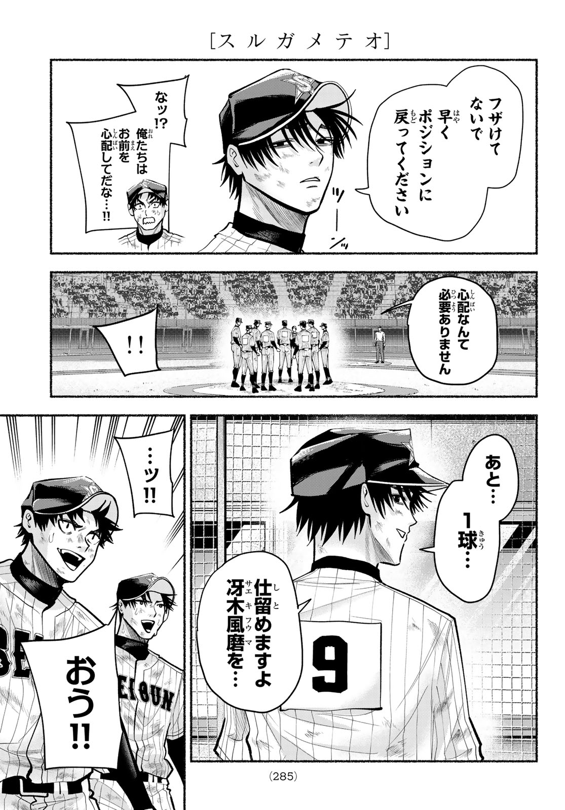 SURUGA METEOR Chapter 61 page 11 - nihonkuni.com
