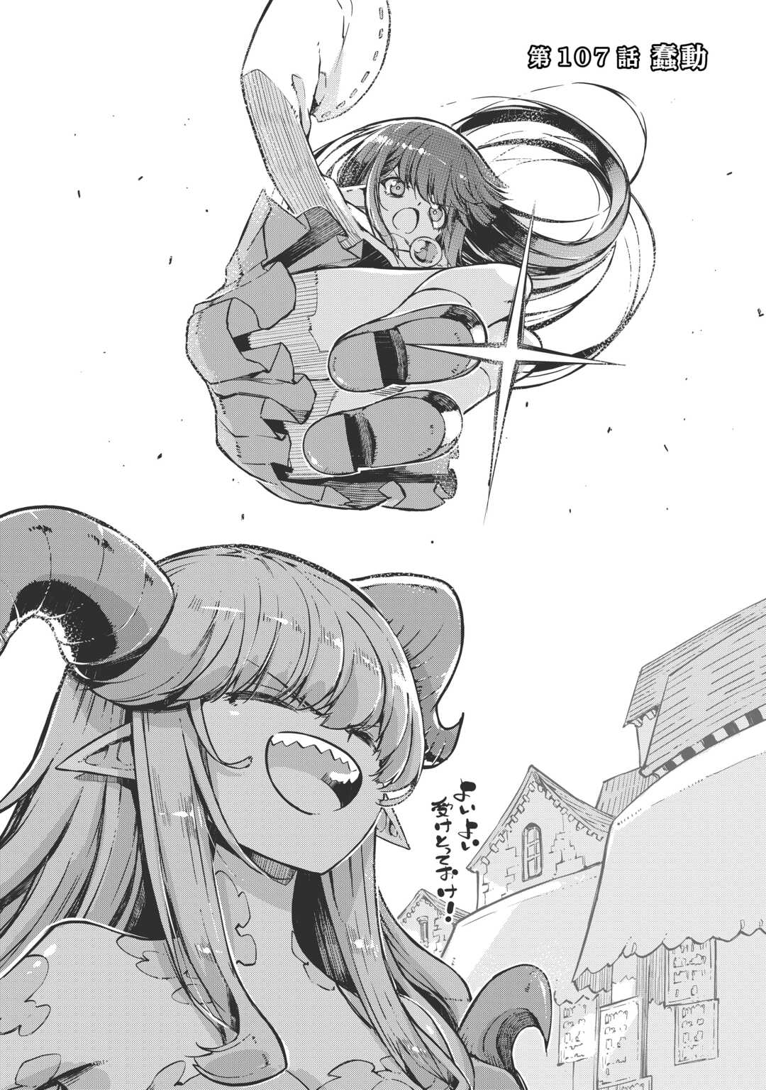 SAYOUNARA RYUUSEI, KONNICHIWA JINSEI - RAW Chap 107 - Pic 4