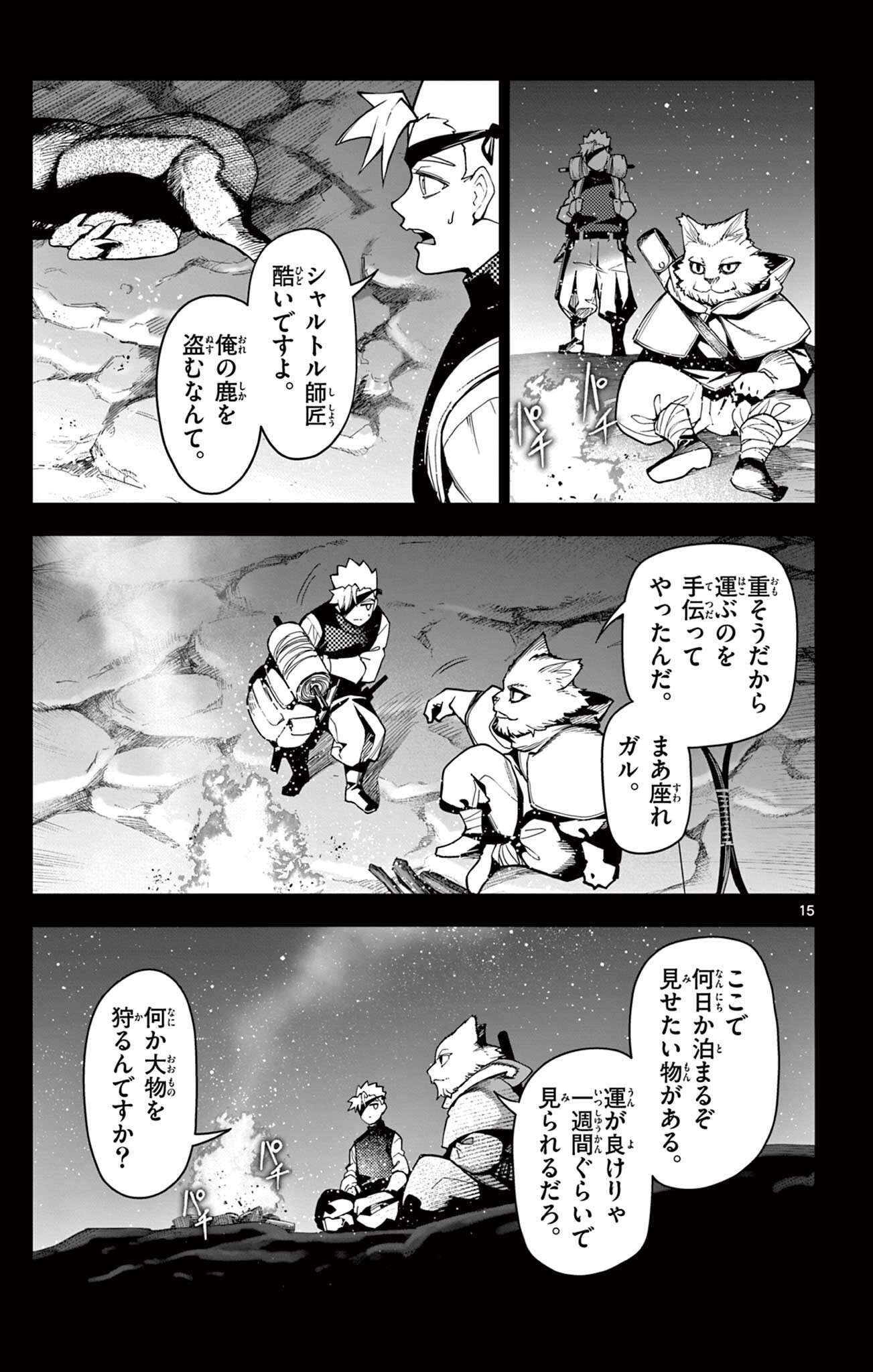 THE LORD MAGEAR'S APPRENTICE Chapter 67 page 15 - nihonkuni.com