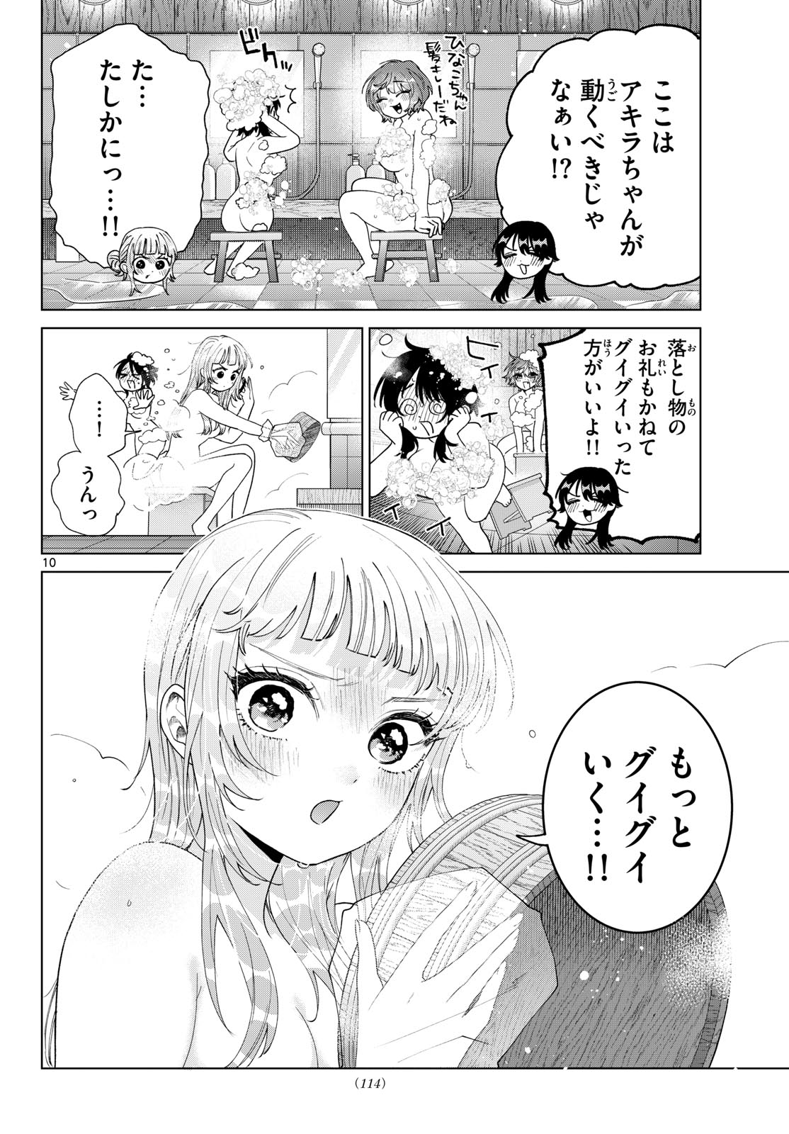 Read MOMOSE AKIRA NO HATSUKOI HATAN-CHUU. Chapter 84 [High Quality / Full] - Page 10 - nicomanga.net