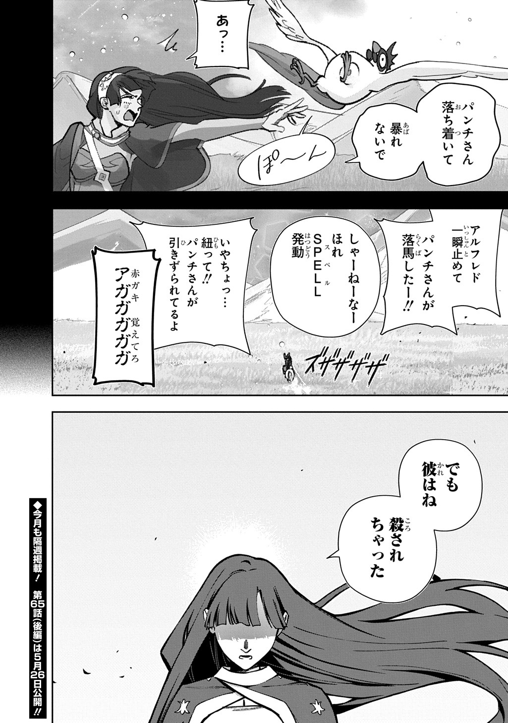 THE KINGDOM OF RUIN Chapter 65.1 page 34 - nihonkuni.com
