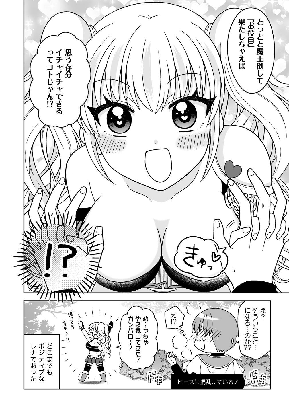 Read GAL YUSHA-CHAN HA OTOSHITAI! Chapter 1 [High Quality / Full] - Page 12 - nicomanga.net