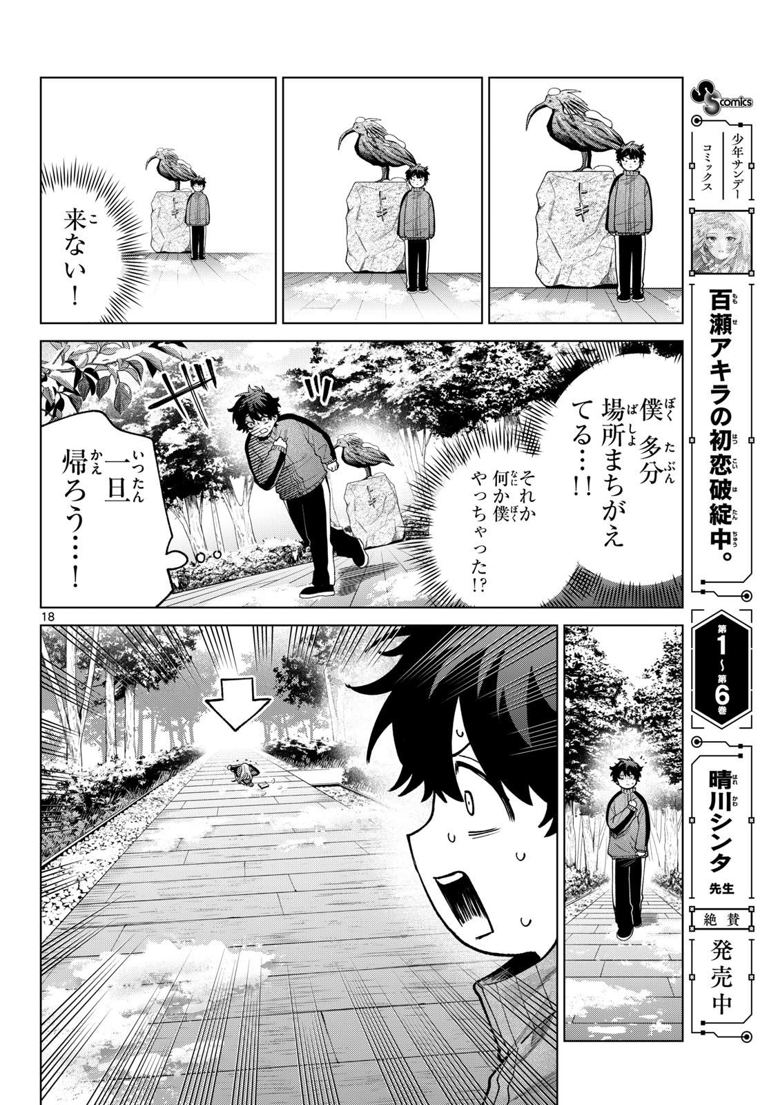 Read MOMOSE AKIRA NO HATSUKOI HATAN-CHUU. Chapter 84 [High Quality / Full] - Page 18 - nicomanga.net