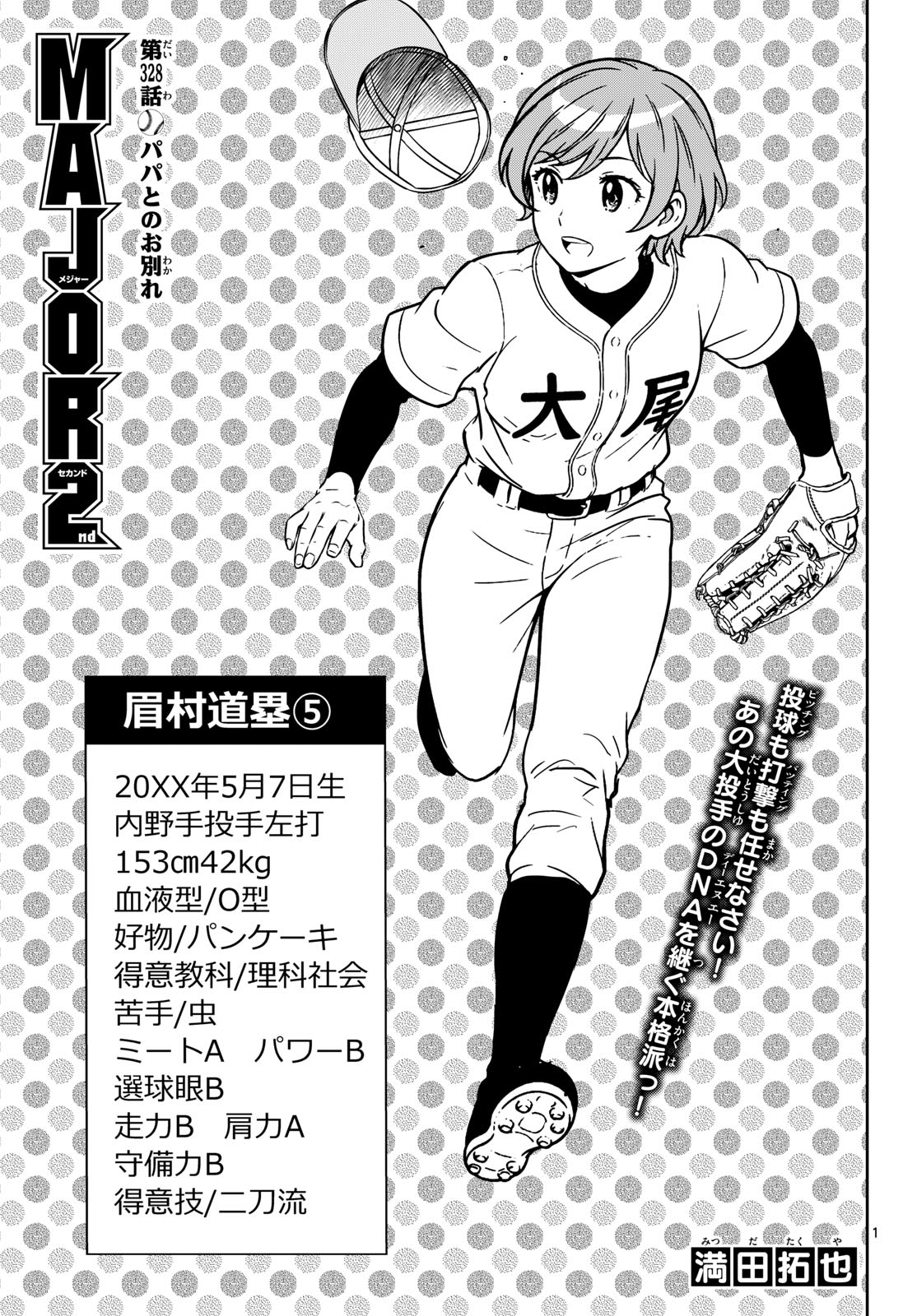 Read MAJOR 2ND - RAW Chapter 328 [High Quality / Full] - Page 1 - nicomanga.com