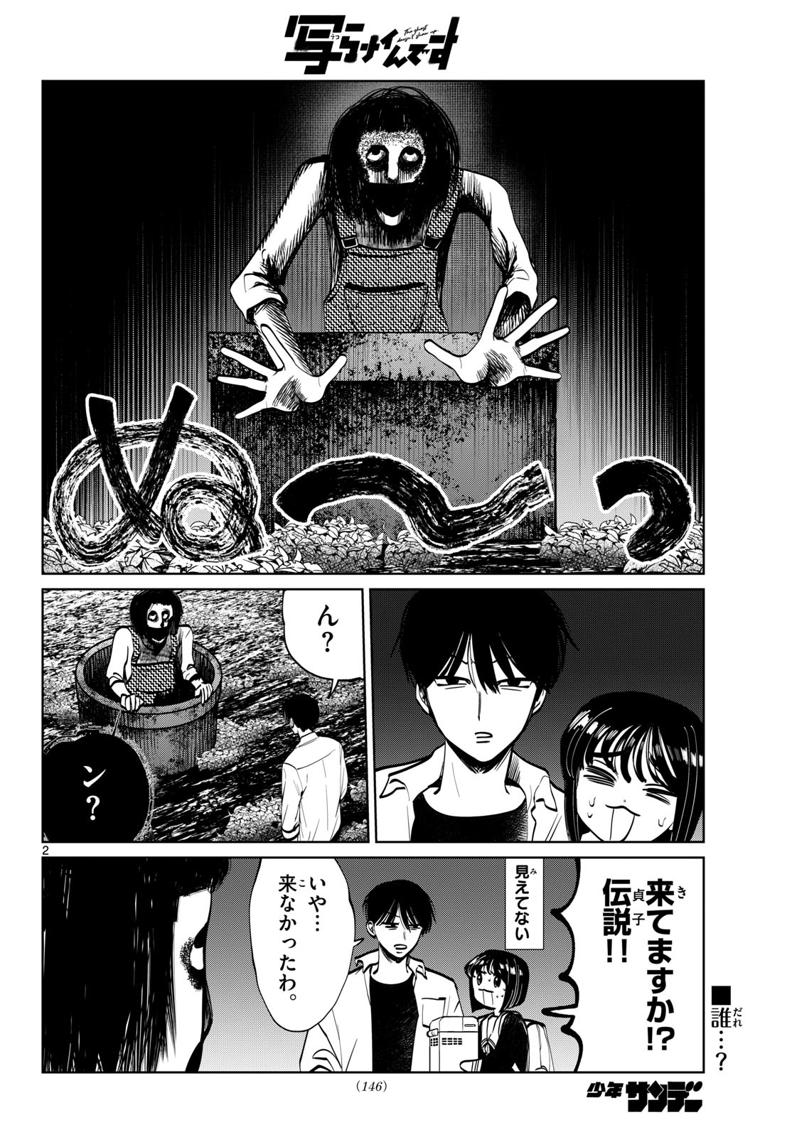 Read UTSURA NAIN DESU Chapter 100 [High Quality / Full] - Page 2 - nicomanga.net