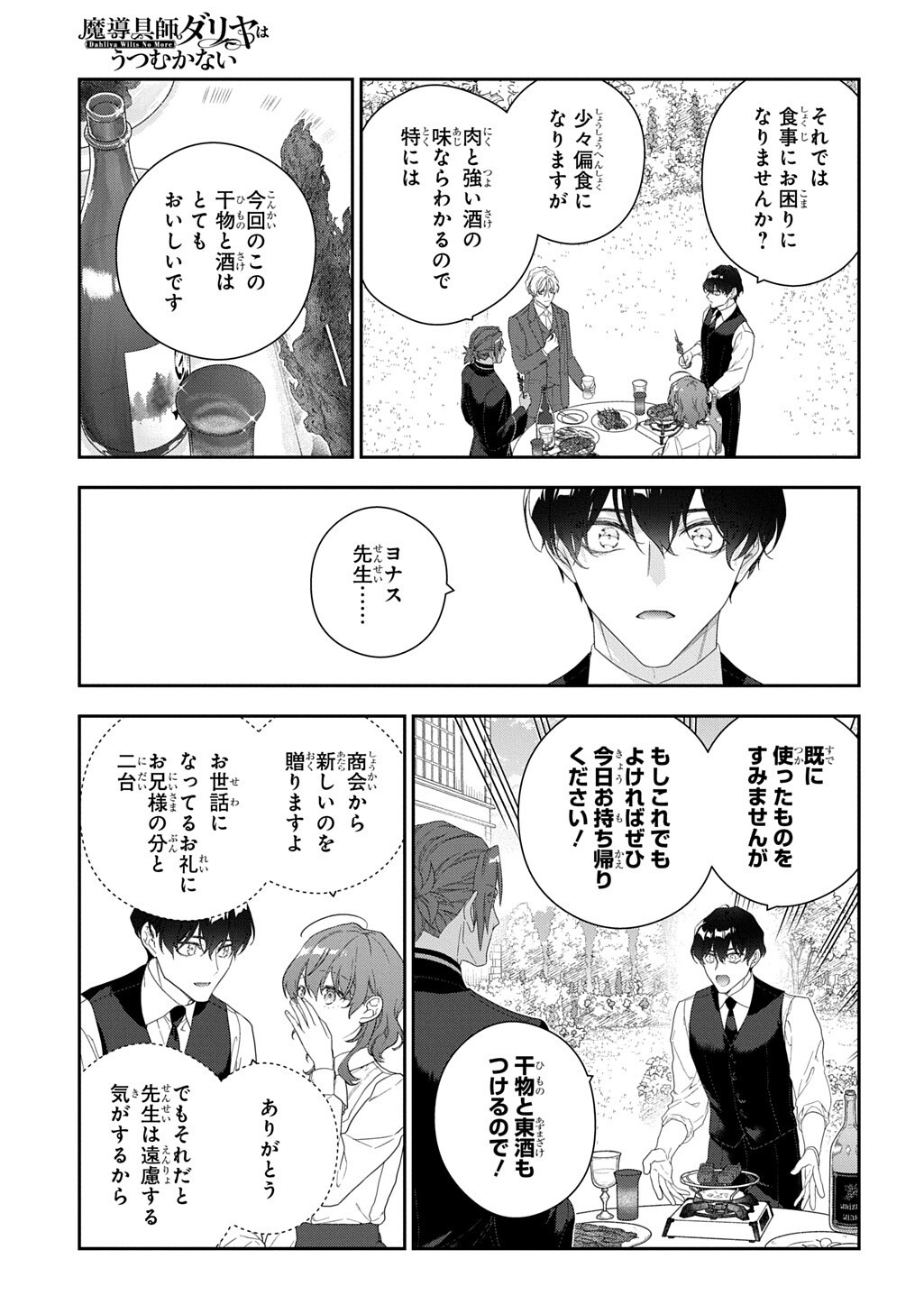 MADOUGUSHI DAHLIA WA UTSUMUKANAI - DAHLIYA WILTS NO MORE - RAW Chapter 53.2 page 9 - nihonkuni.com